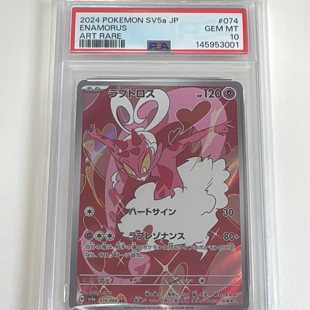 PSA10】ラブトロス AR [SV5a 074/066](強化拡張パック「クリムゾン