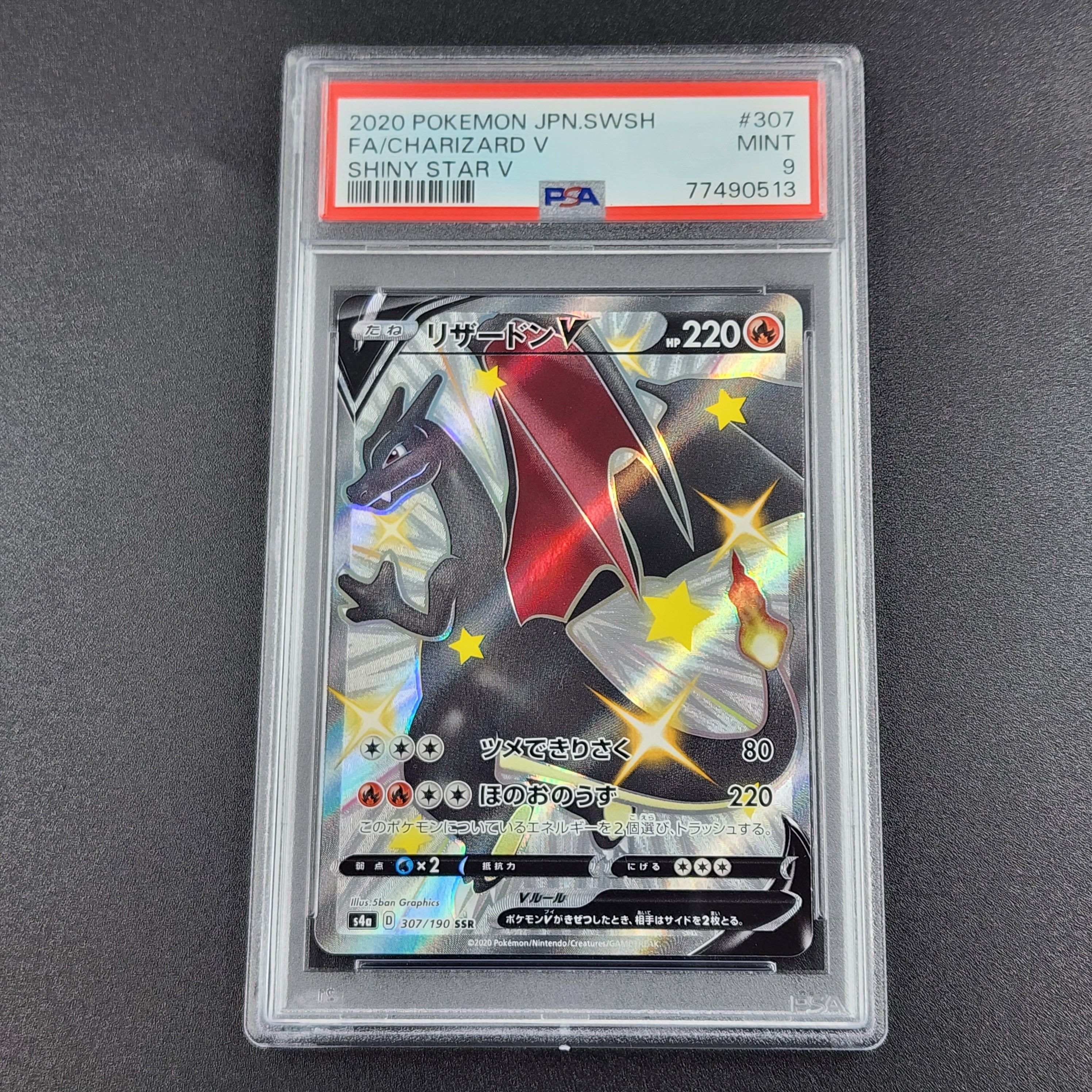 リザードンV SSR[S4a 307/190](ハイクラスパック「シャイニースターV」)