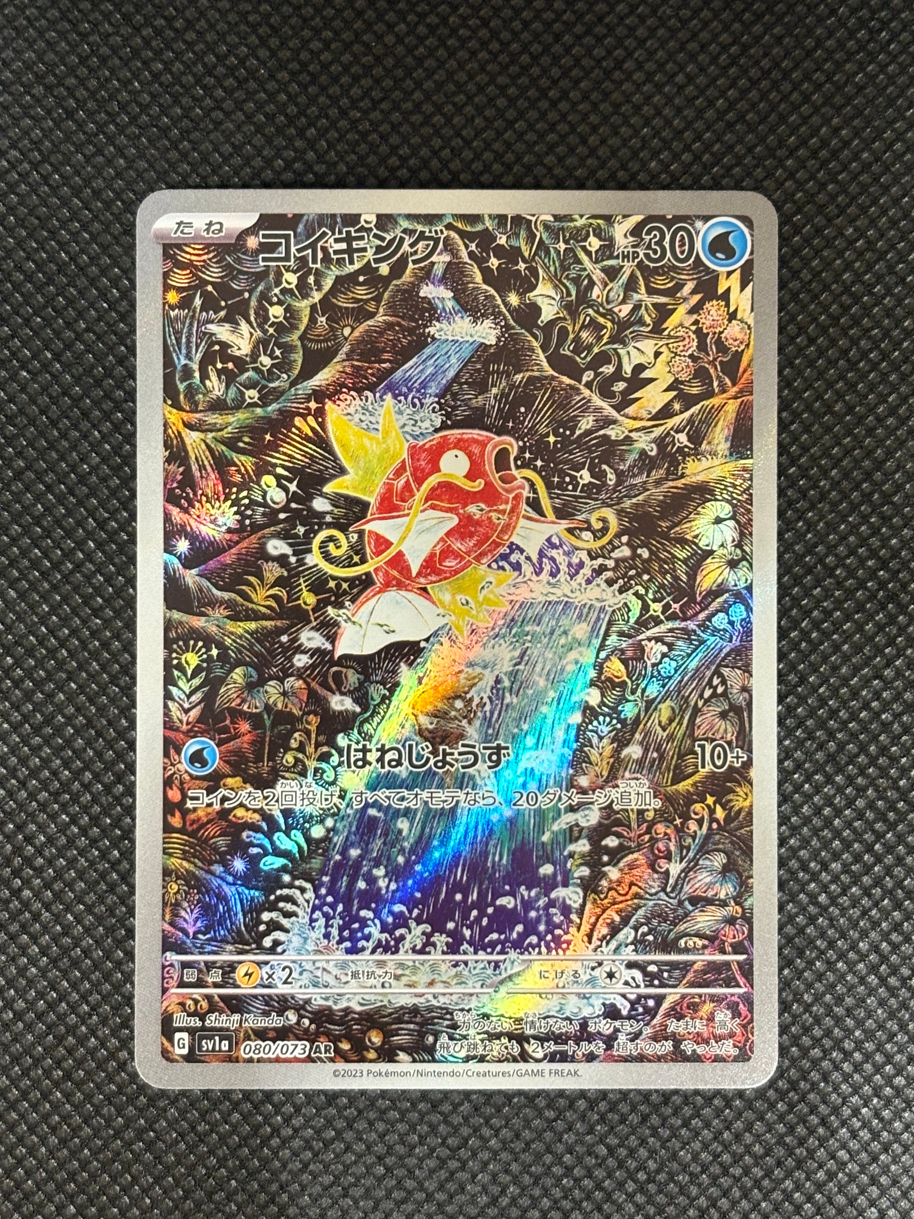 コイキング AR[SV1a 080/073](スカーレット&バイオレット 拡張パック「トリプレットビート」)