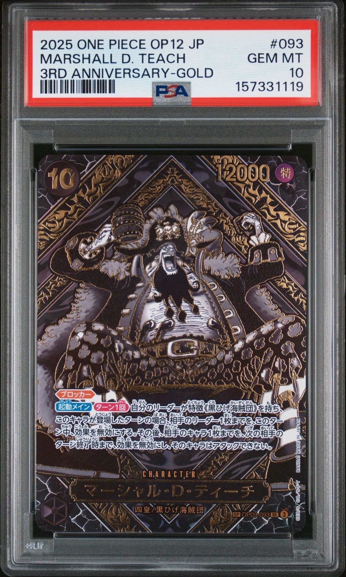 PSA10】マーシャル・D・ティーチ SR-SPC :3周年スペシャルカード(金