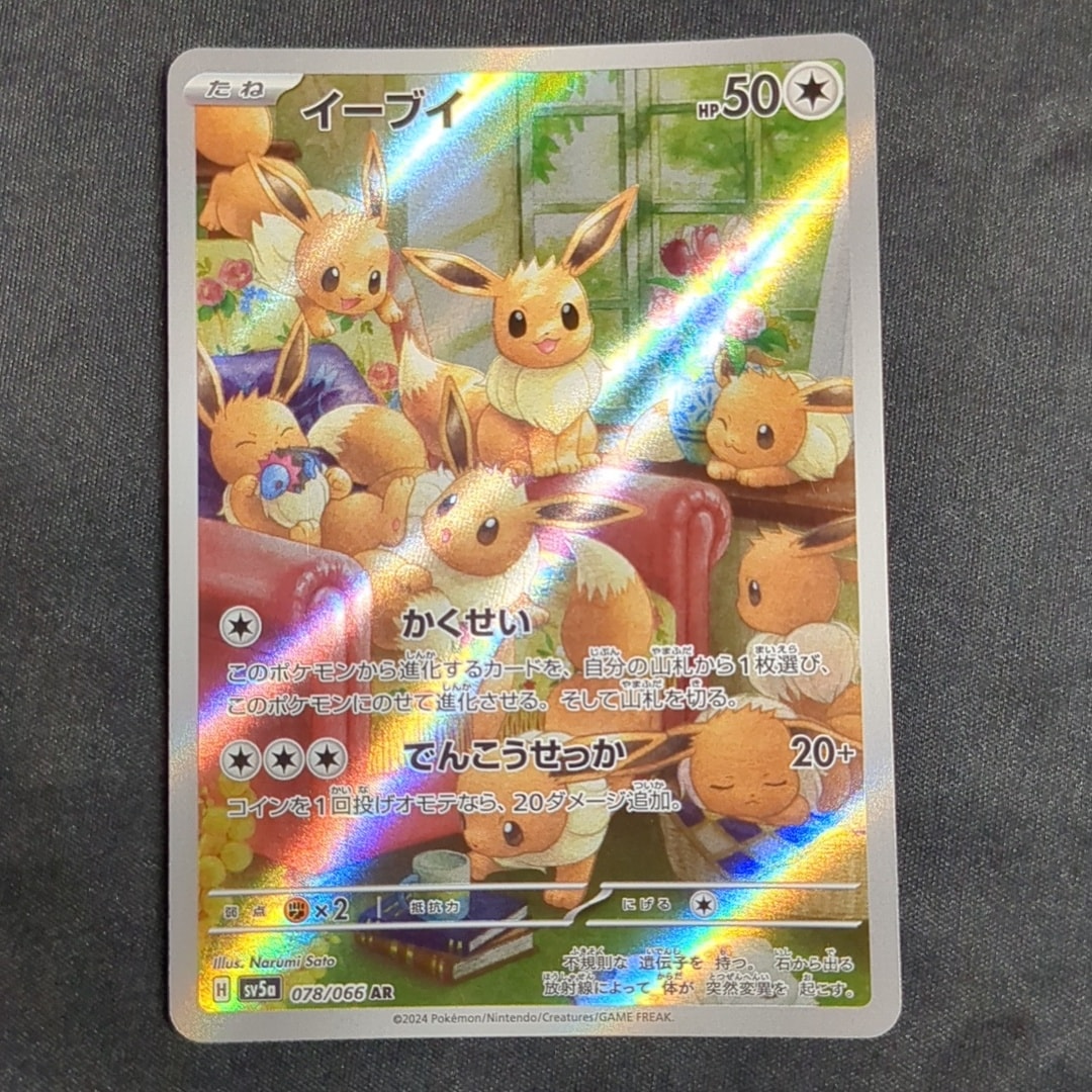 PSA10】イーブイ AR [SV5a 078/066](強化拡張パック「クリムゾンヘイズ