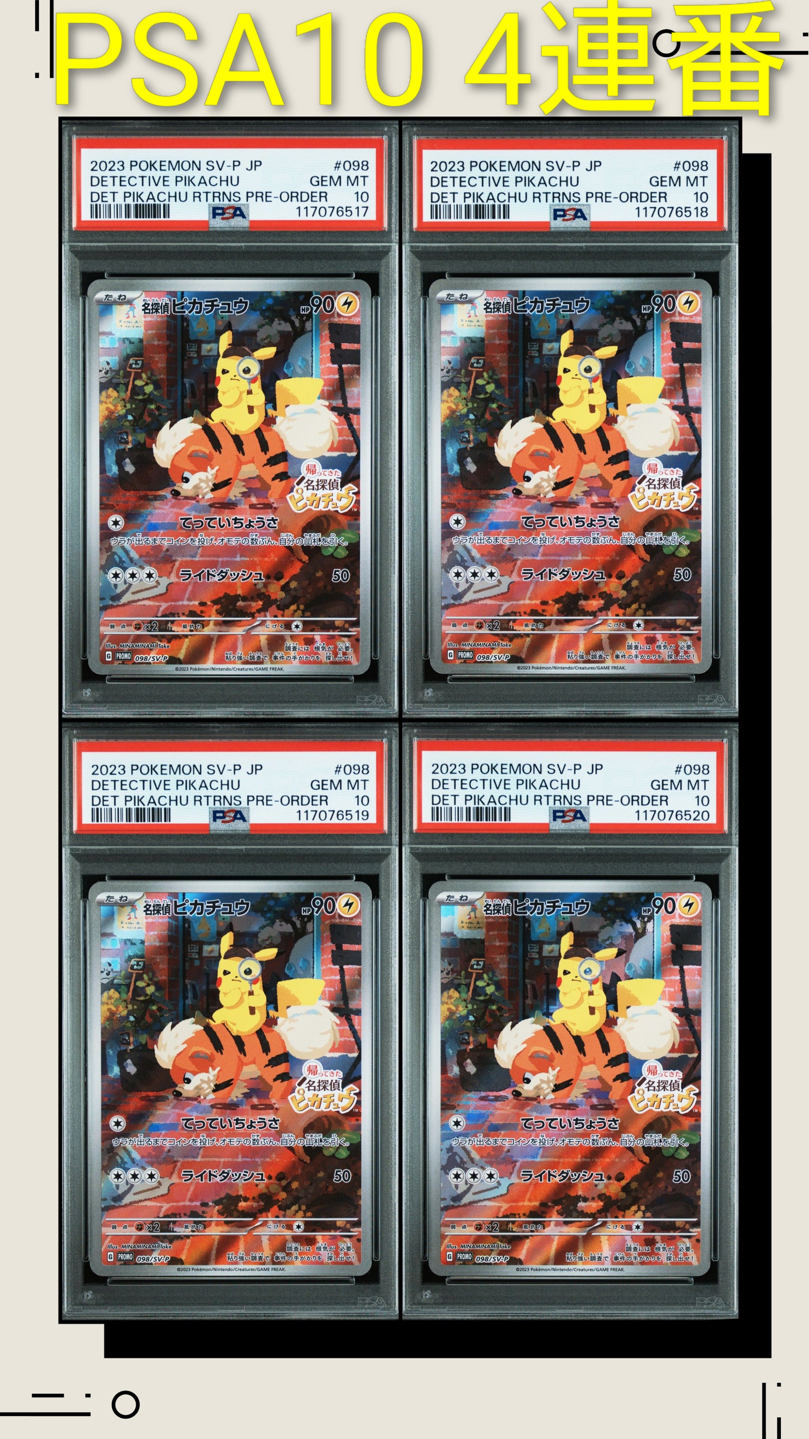 名探偵ピカチュウ: プロモ [SV-P 098](プロモーションカード「SV-P」)