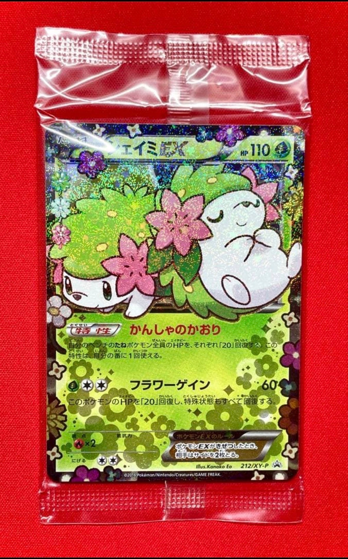 シェイミEX: プロモ[XY-P 212/XY-P](プロモーションカード「XY-P」)の