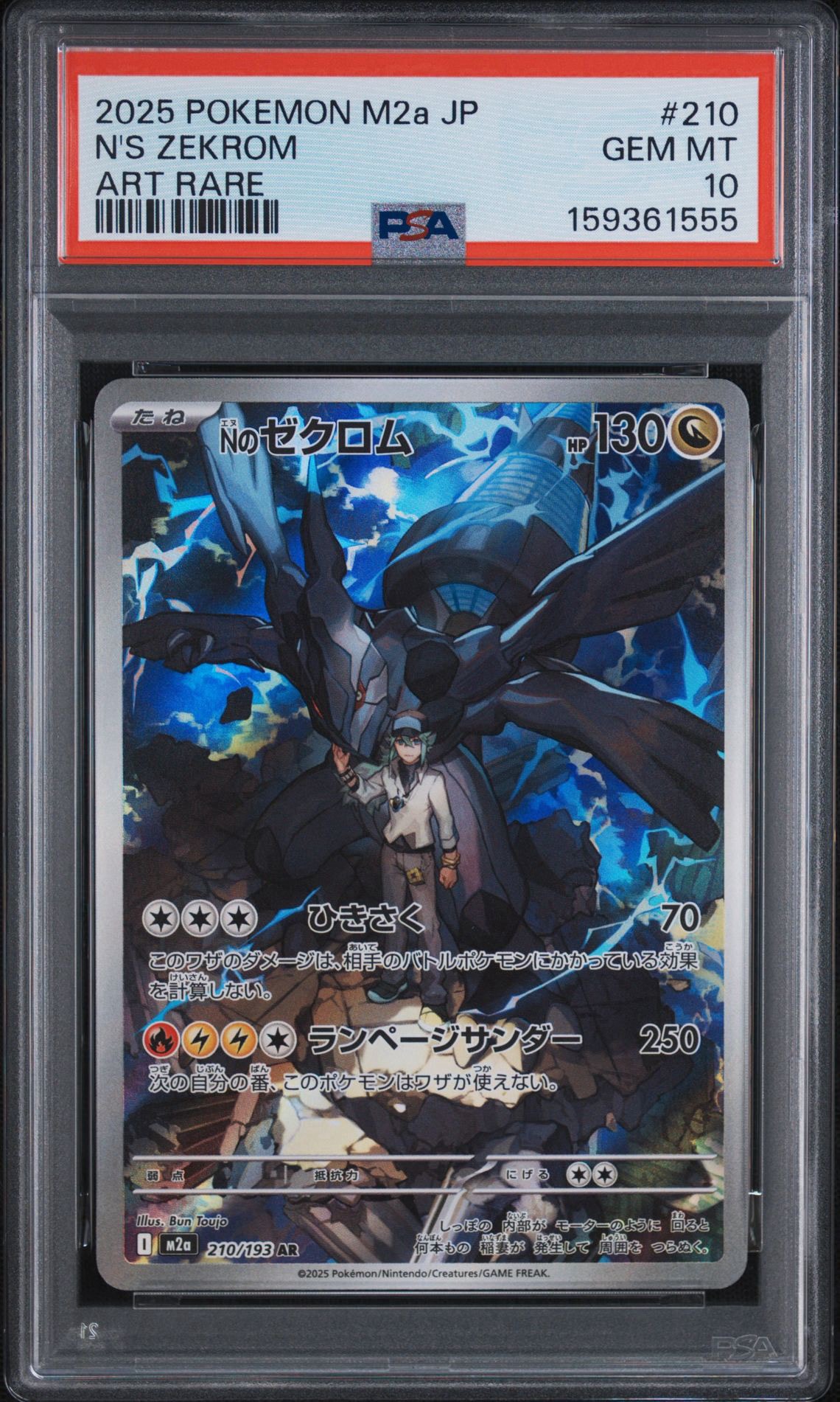 Nのゼクロム AR [M2a 210/193](ハイクラスパック「MEGAドリームex