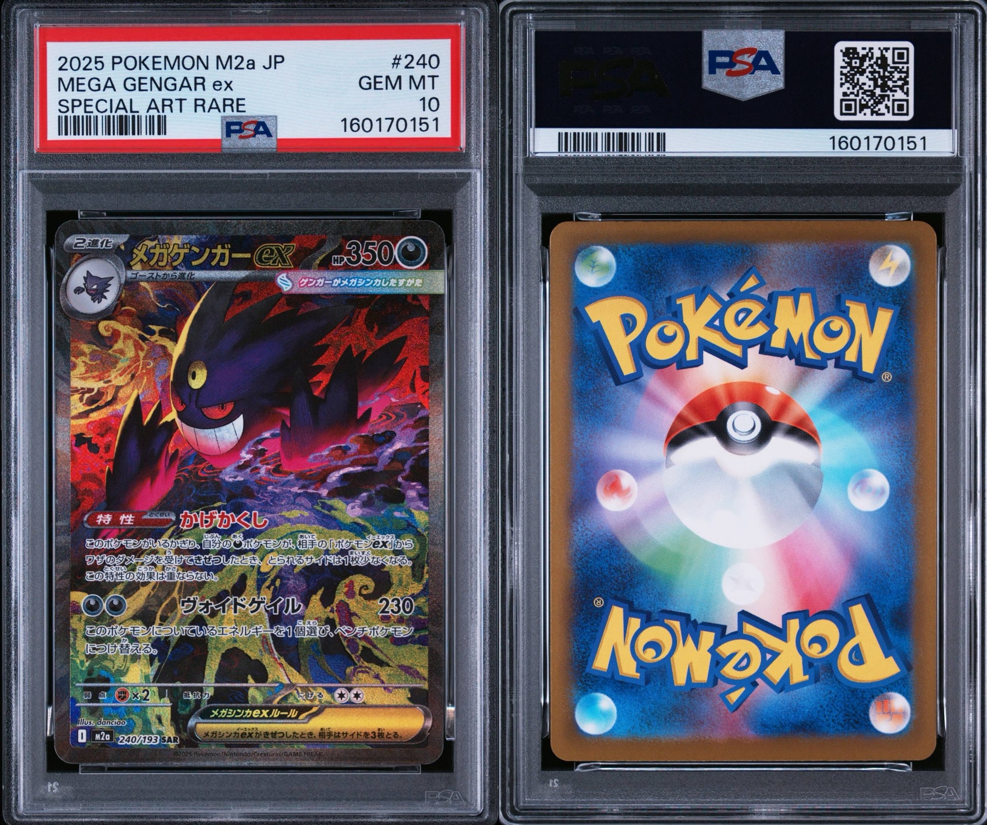 PSA10】メガゲンガーex SAR [M2a 240/193](ハイクラスパック「MEGA