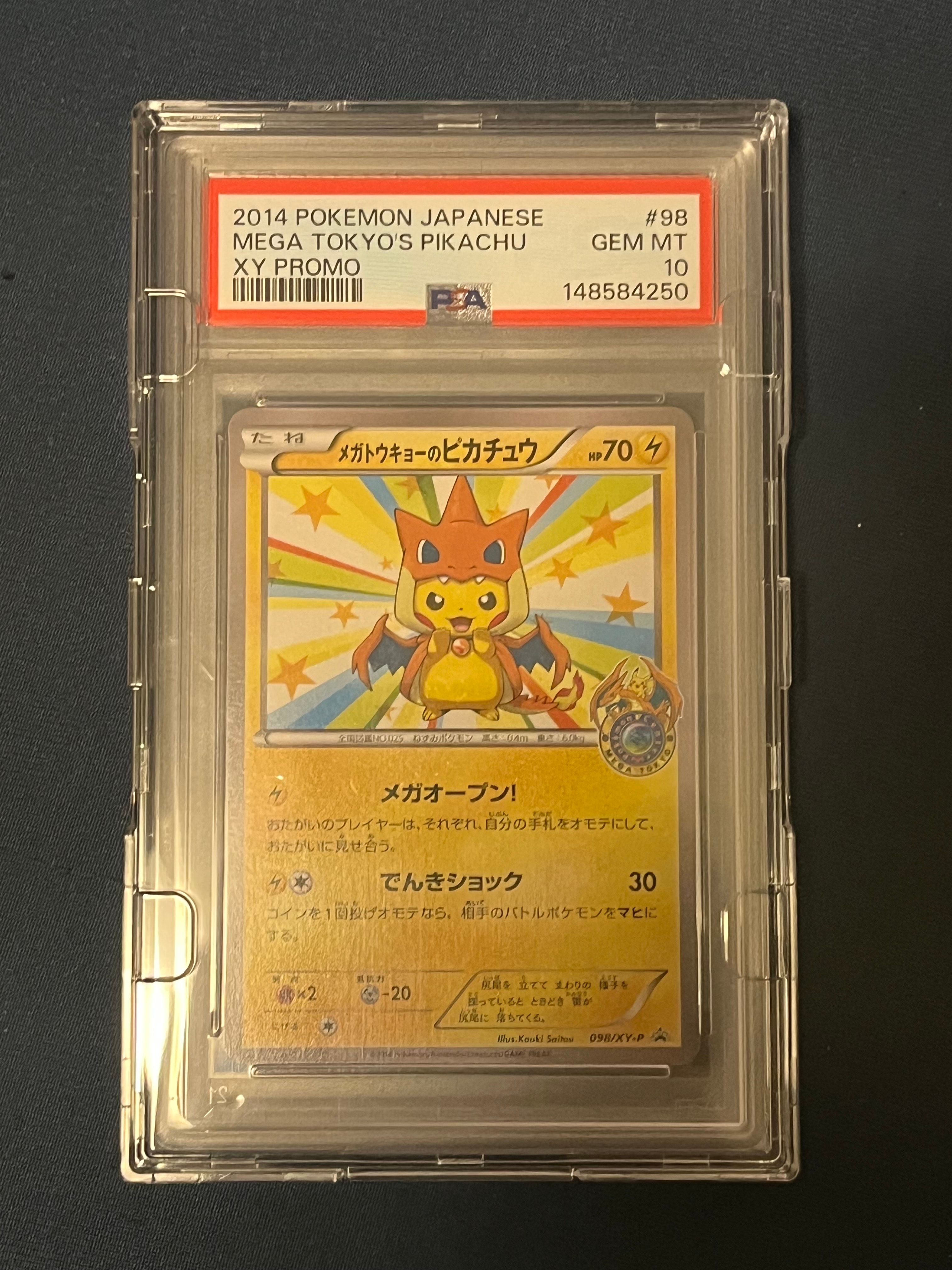 メガトウキョーのピカチュウ: プロモ[XY-P 098/XY-P](プロモーションカード「XY-P」)