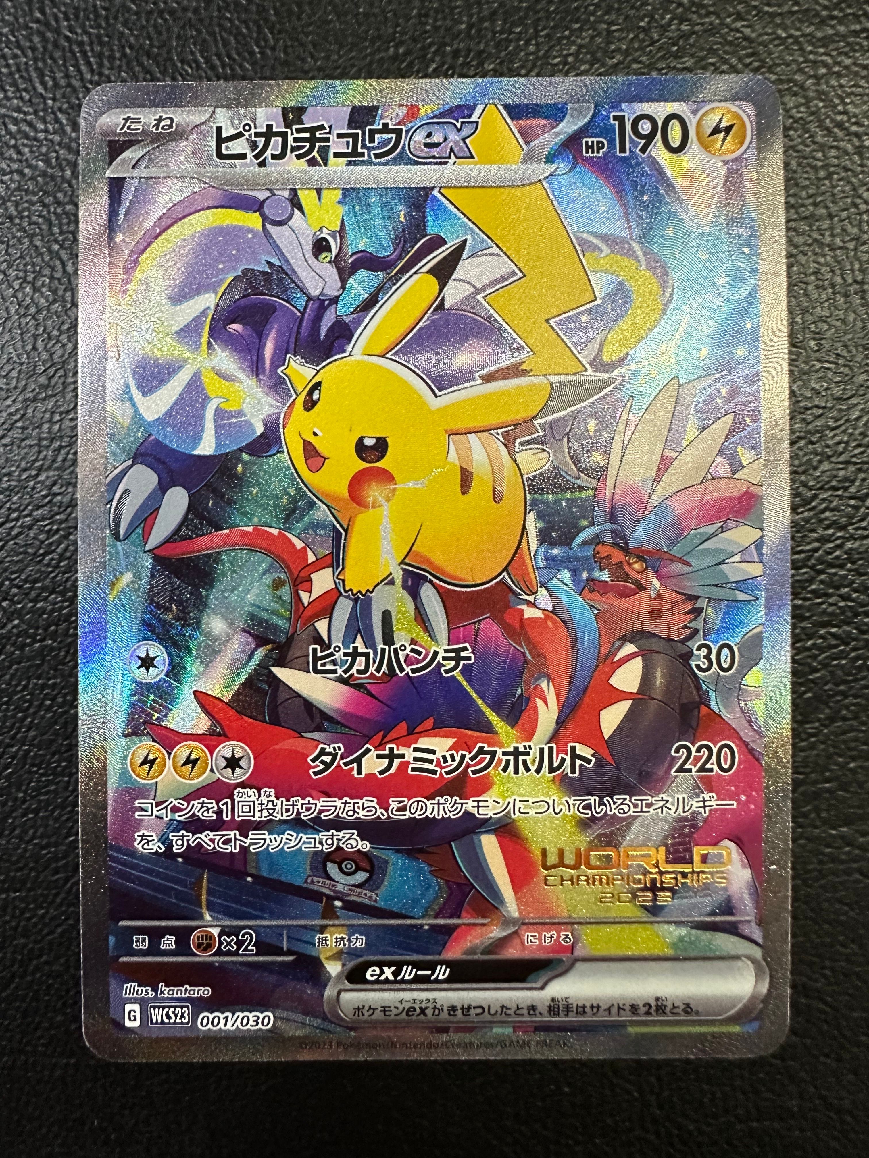 ピカチュウex [WCS23 001/030](ポケモンワールドチャンピオンシップス2023横浜 記念デッキ「ピカチュウ」)