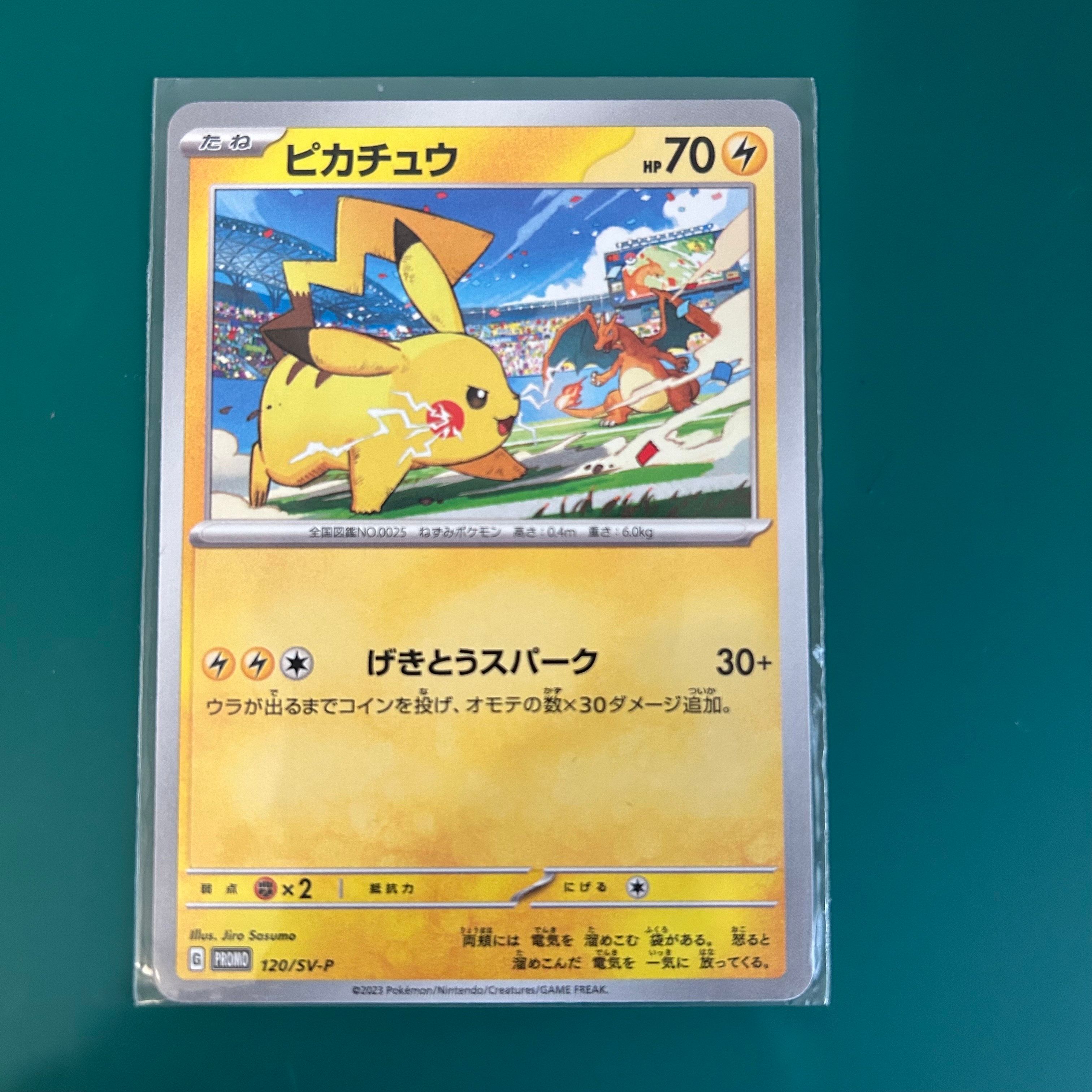 ピカチュウ: プロモ [SV-P 120](プロモーションカード「SV-P」)