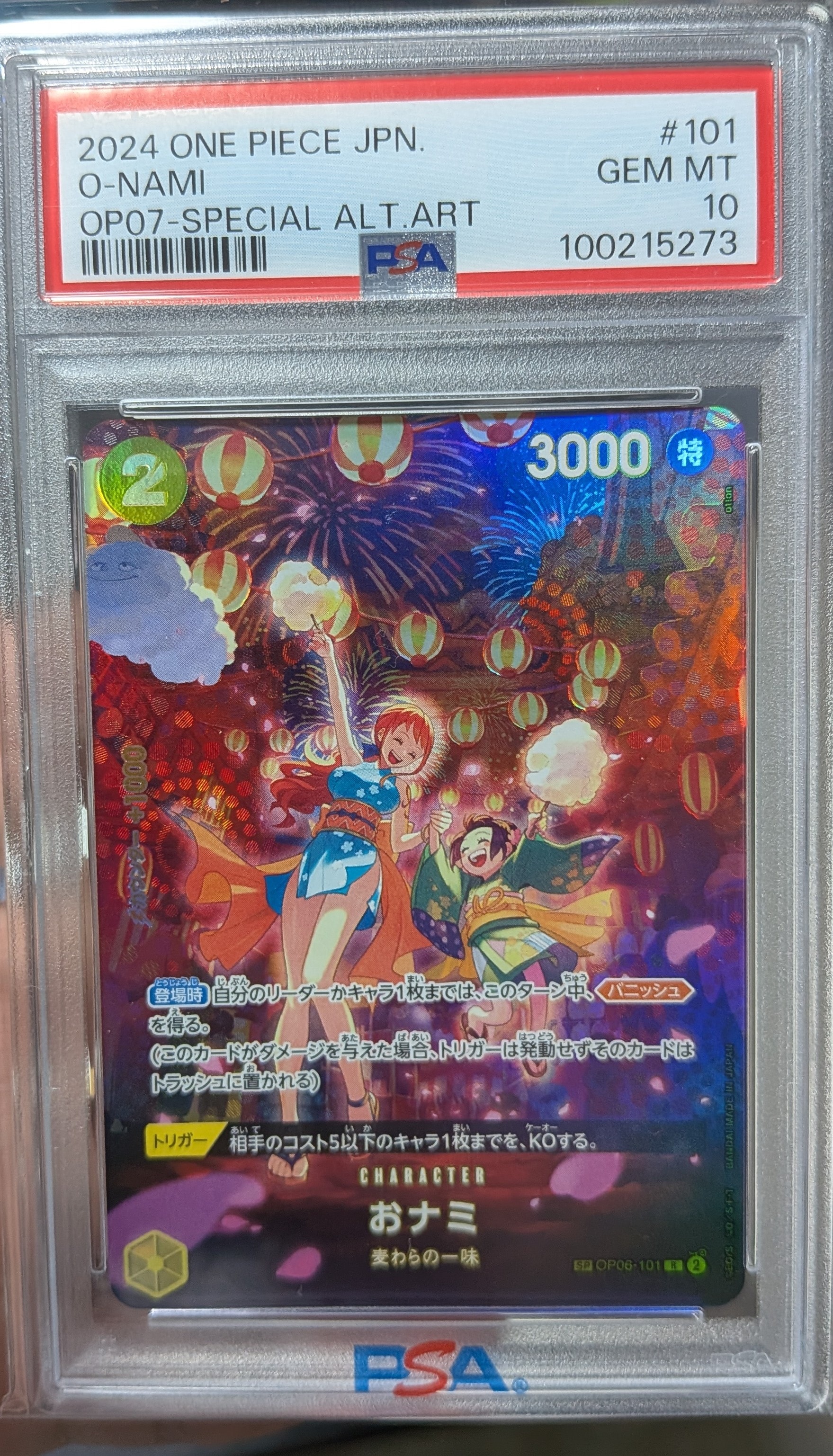 おナミ R-SPC [OP06-101] (ブースターパック 500年後の未来)