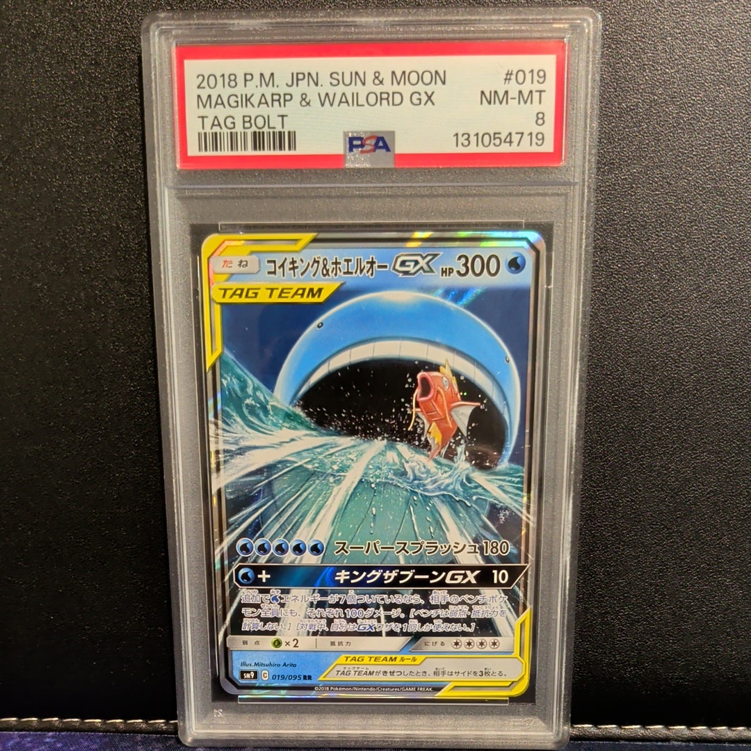 コイキング&ホエルオーGX RR [SM9 019/095](拡張パック「タッグボルト」)