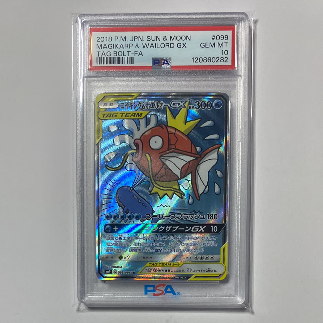 PSA10】コイキング&ホエルオーGX SR: SA[SM9 099/095](拡張パック