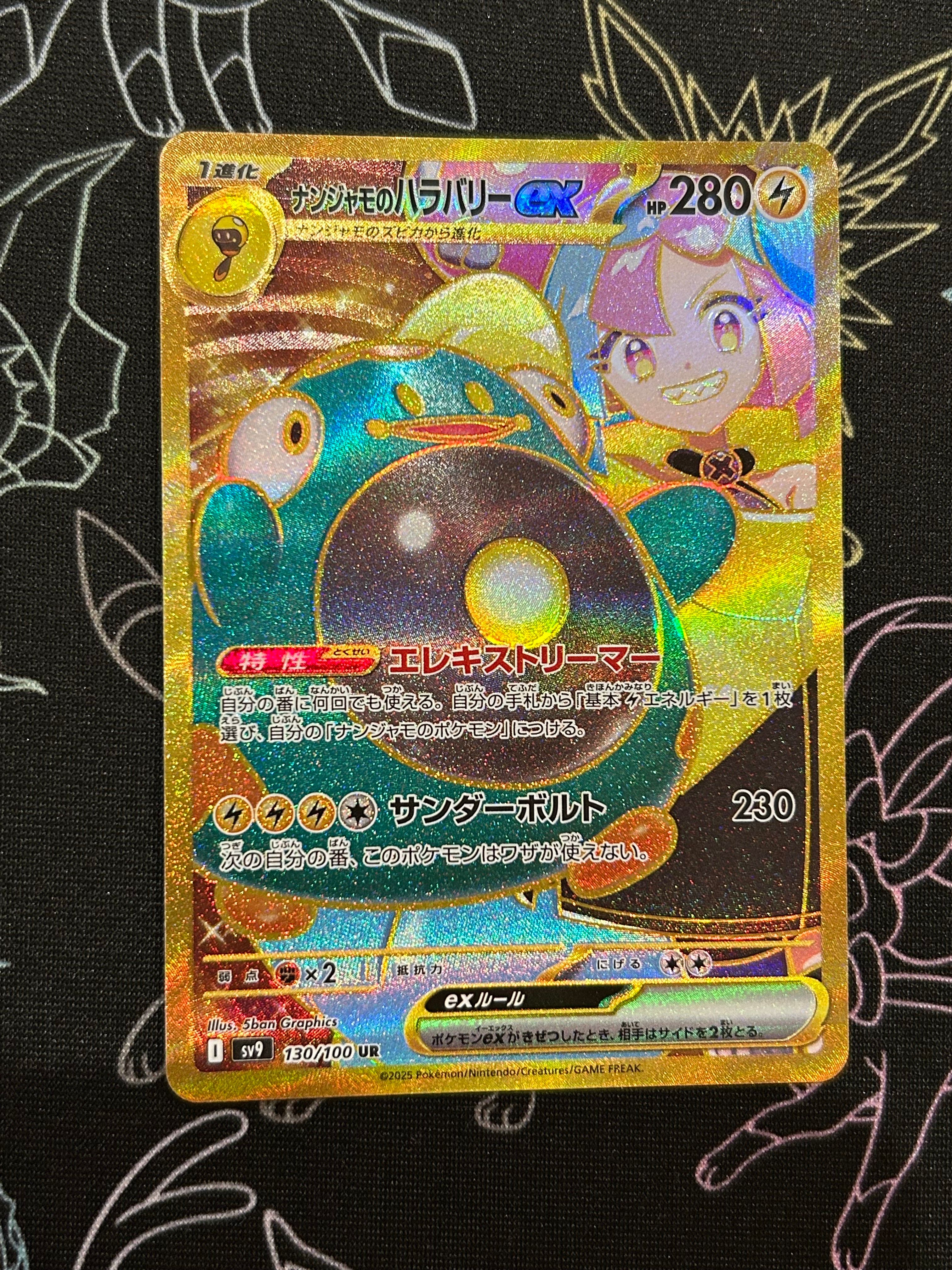 ナンジャモのハラバリーex UR [SV9 130/100](拡張パック「バトルパートナーズ」)