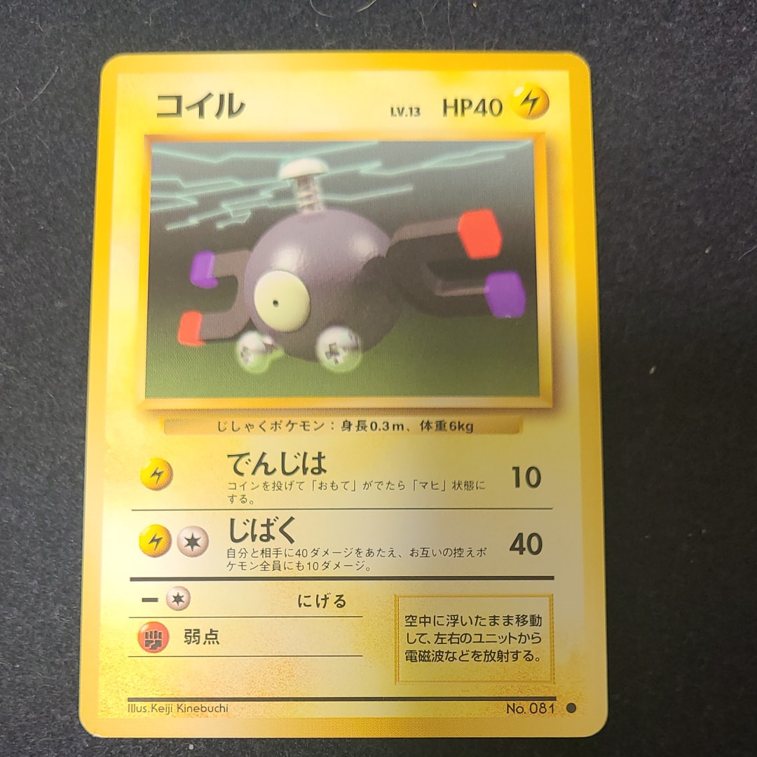 コイル ● : 旧裏 [PMCG1-2](拡張パック「ポケットモンスター カードゲーム」再販)