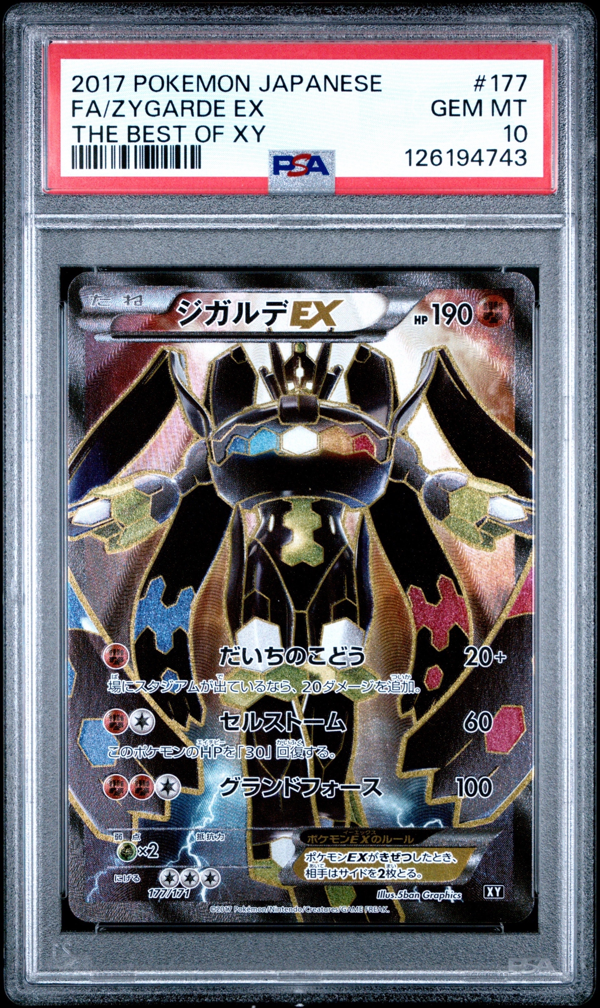 ジガルデEX [XY-BEST 177/171](ハイクラスパック「THE BEST OF XY」)