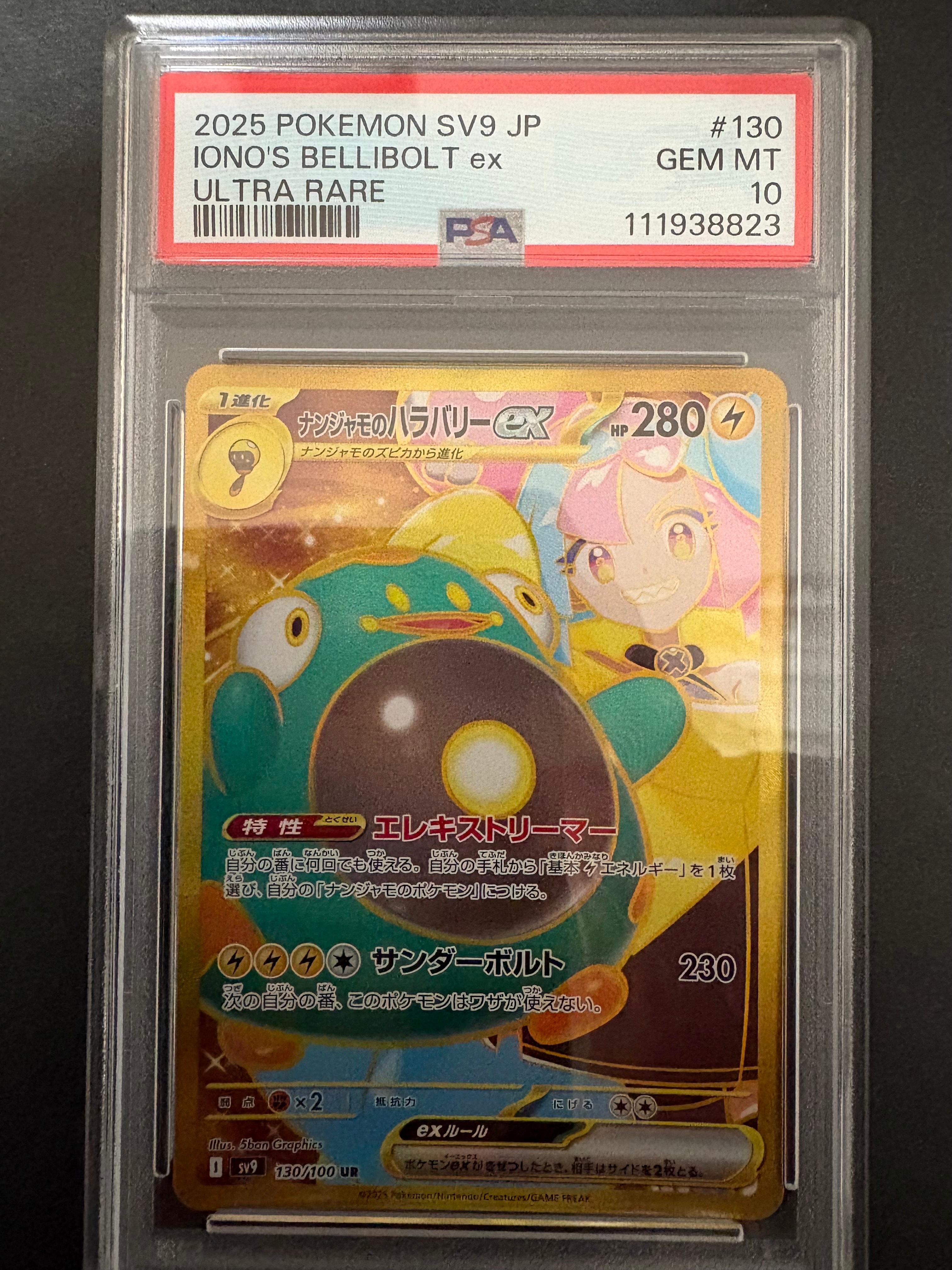 ナンジャモのハラバリーex UR [SV9 130/100](拡張パック「バトルパートナーズ」)