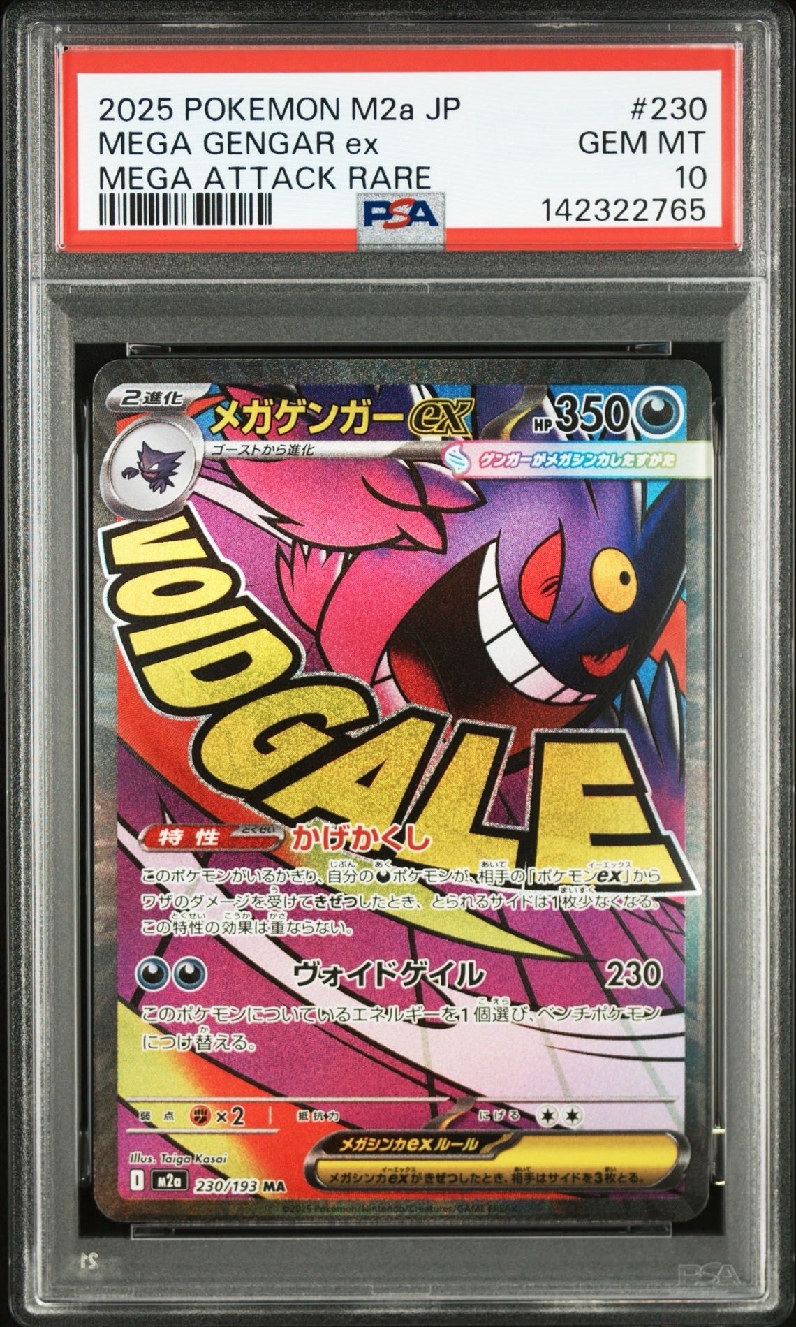 メガゲンガーex MA [M2a 230/193](ハイクラスパック「MEGAドリームex」)