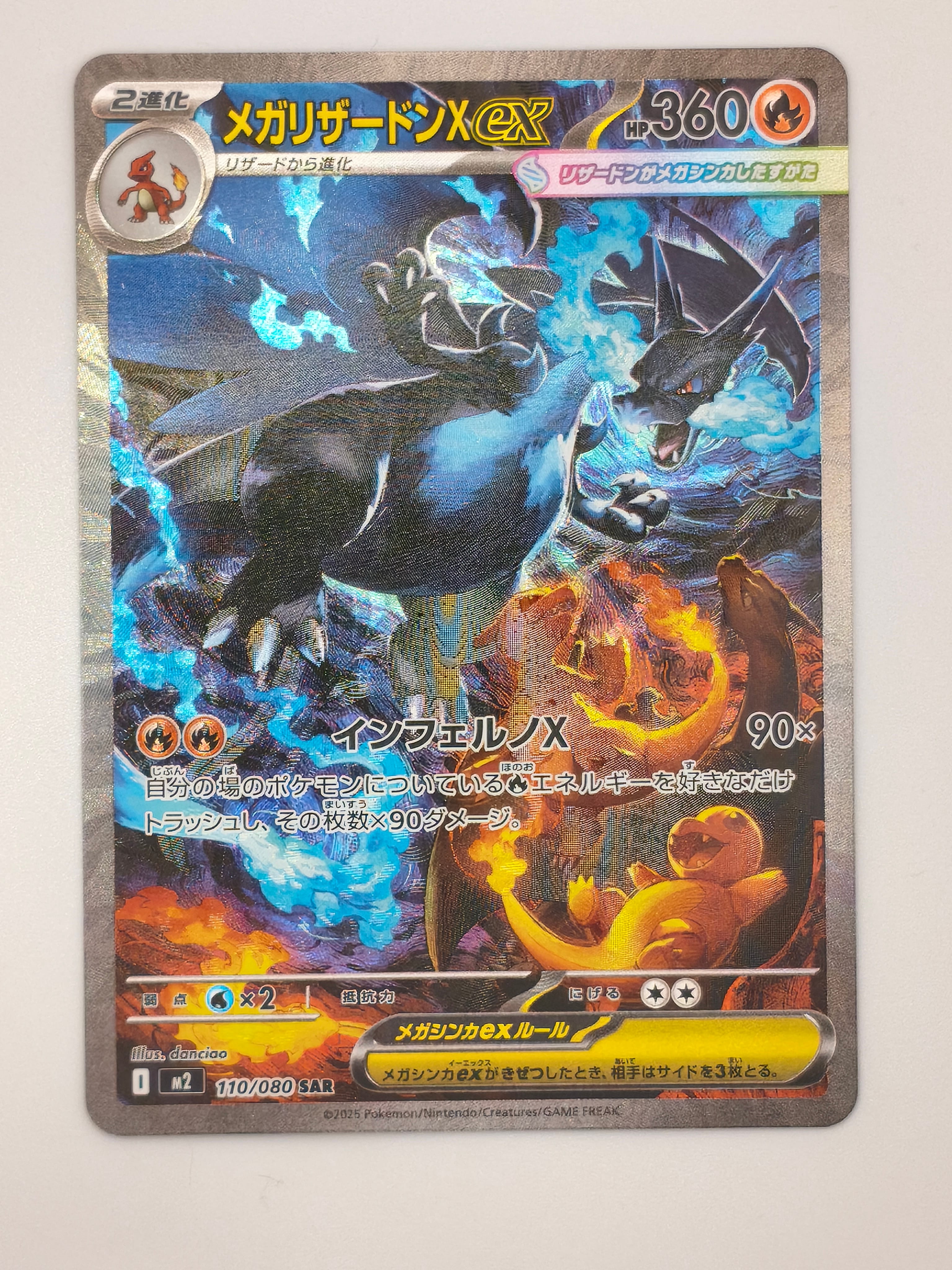 メガリザードンXex SAR [M2 110/080](拡張パック「インフェルノX」)