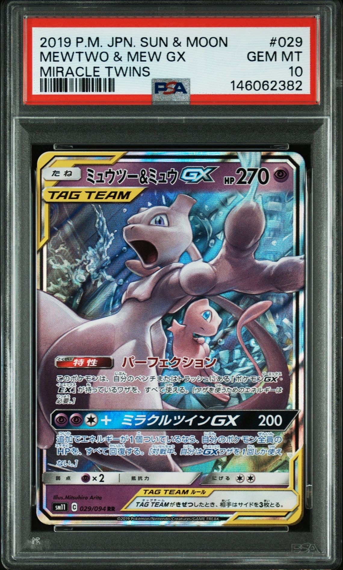 Mewtwo & Mew GX RR [SM11 029/094](Expansion Pack "Miracle Twin")