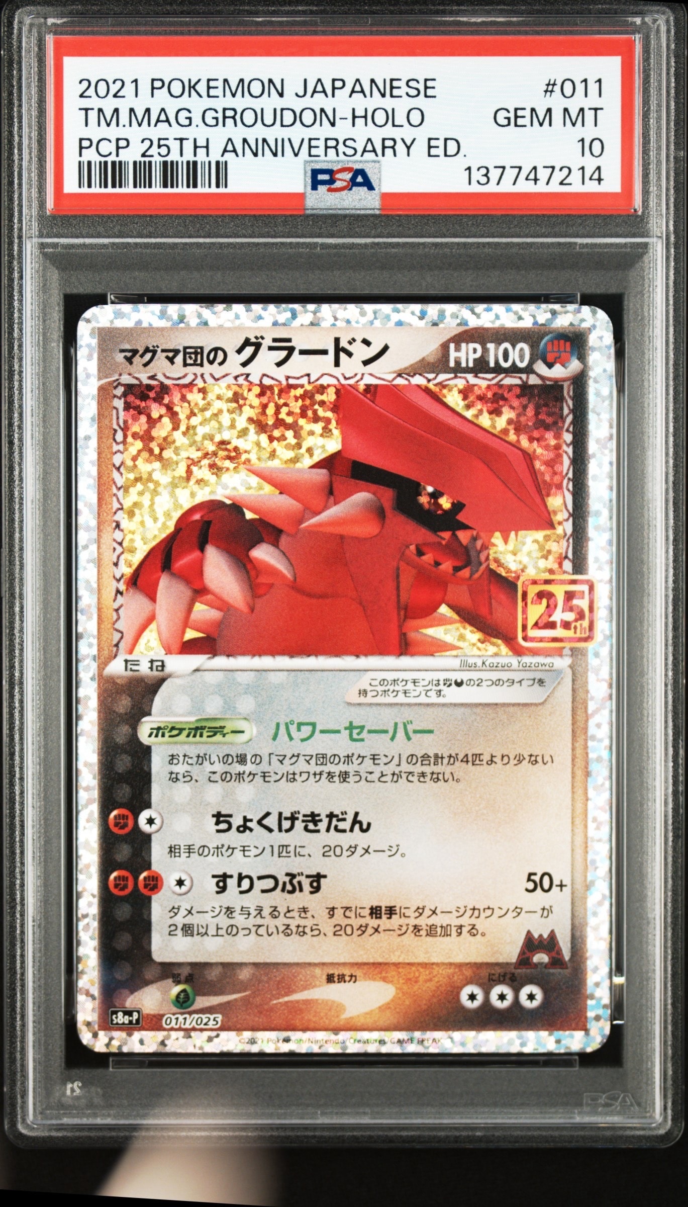 PSA10】マグマ団のグラードン: プロモ [S8a-P 011/025](プロモカード