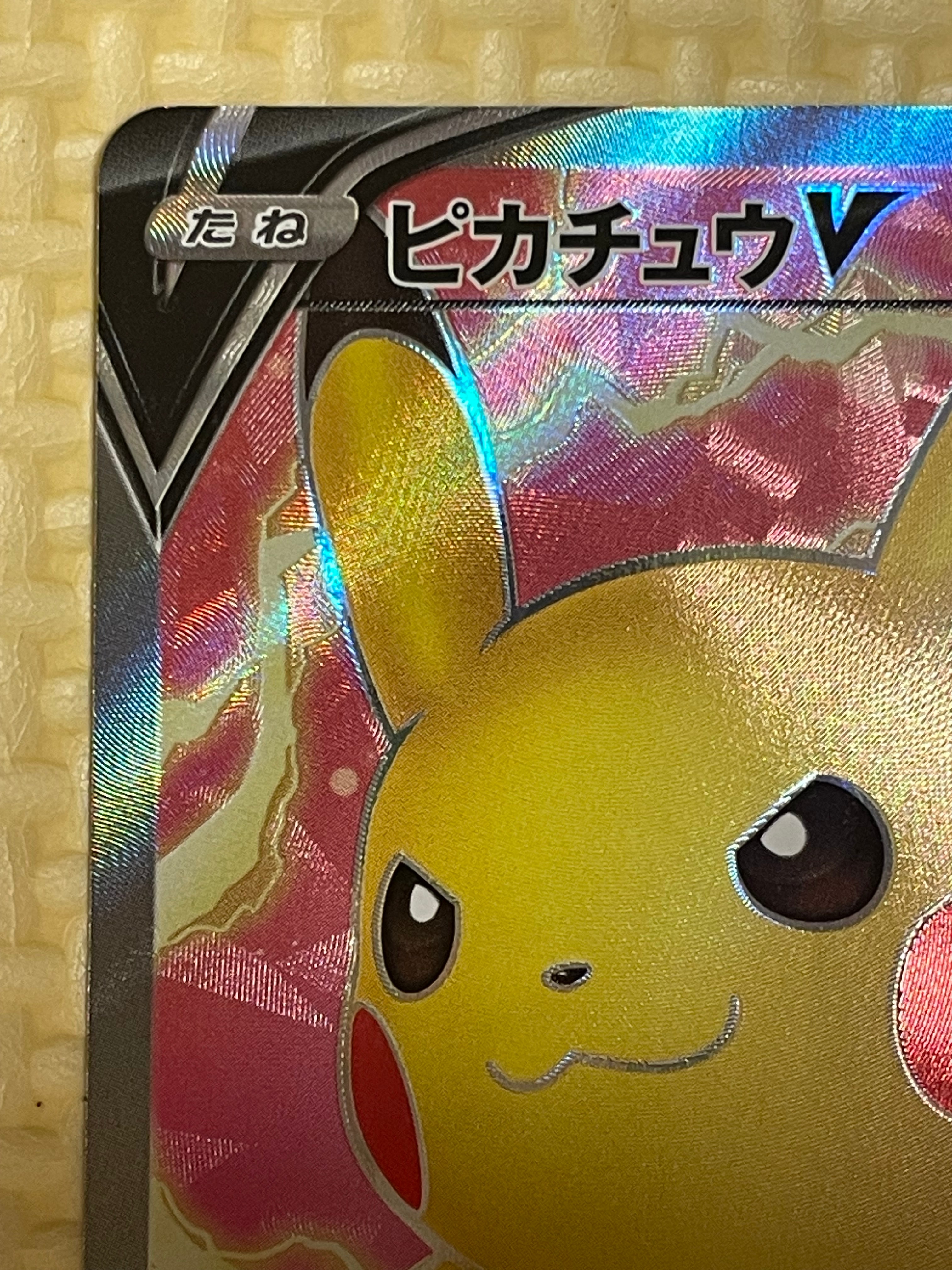 PSA10】ピカチュウV SR[S4 104/100](拡張パック「仰天のボルテッカー