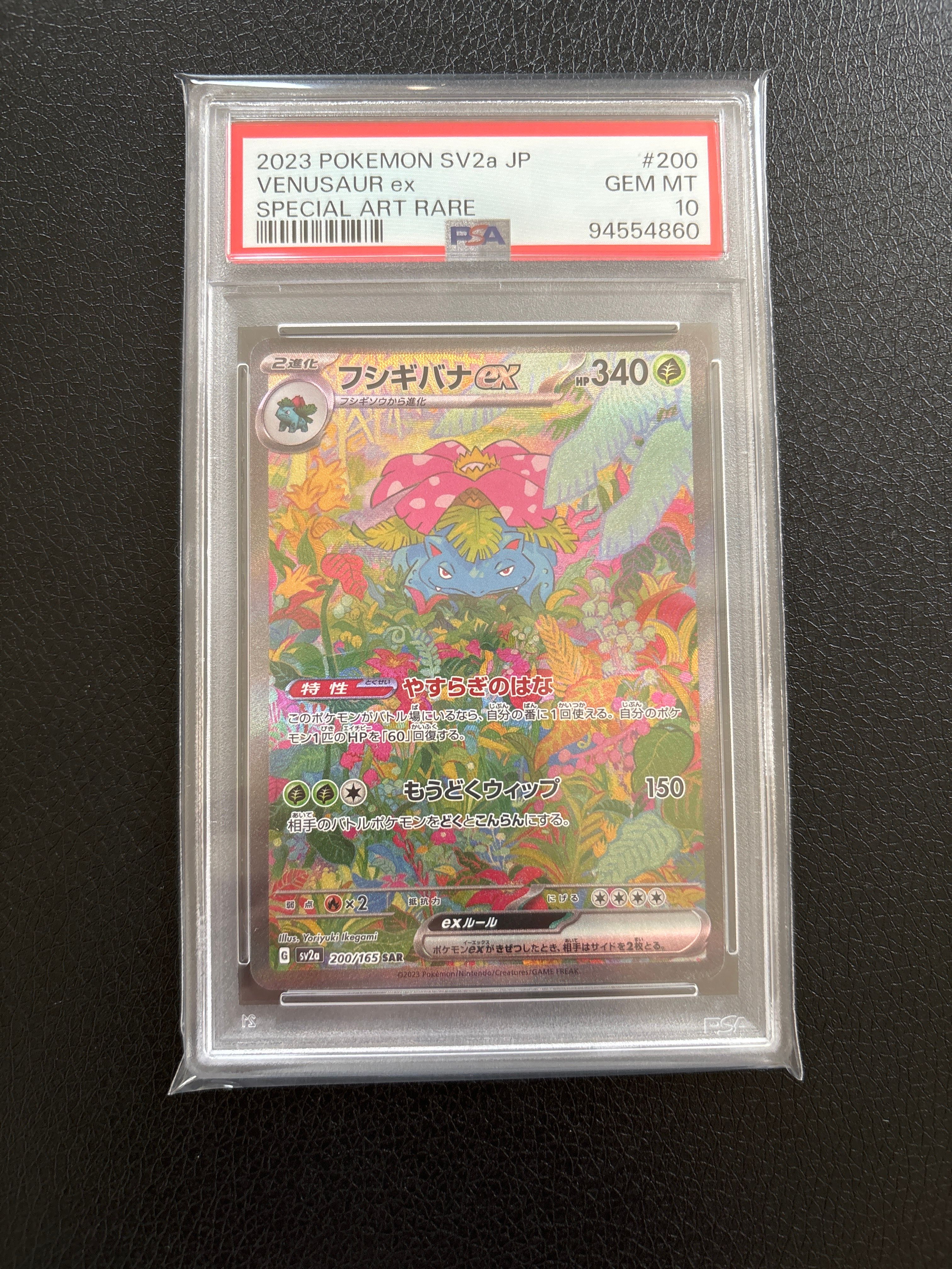 フシギバナex SAR[SV2a 200/165](強化拡張パック「ポケモンカード151」)