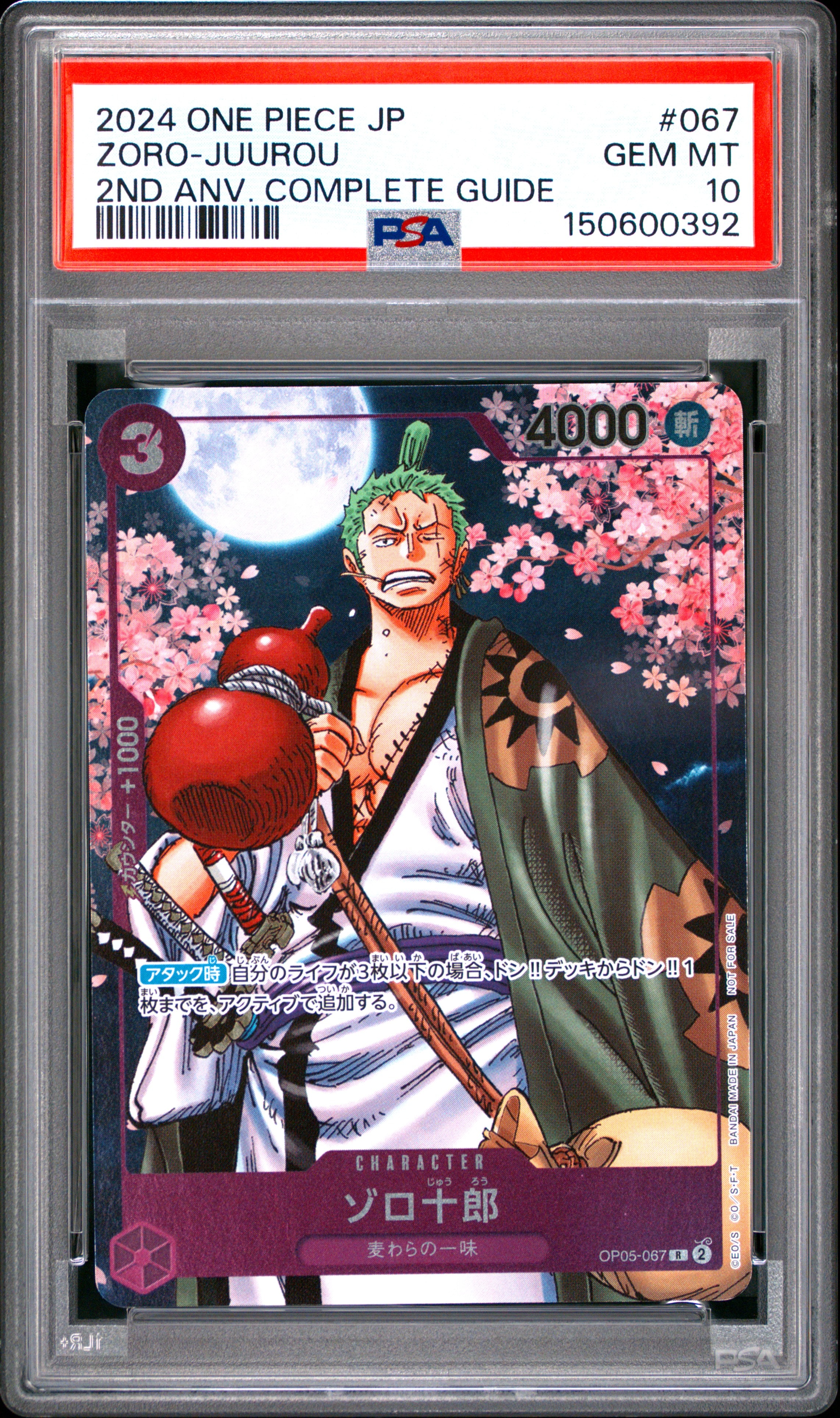 ゾロ十郎 R [OP05-067](プロモーションカード「ONE PIECE CARD GAME