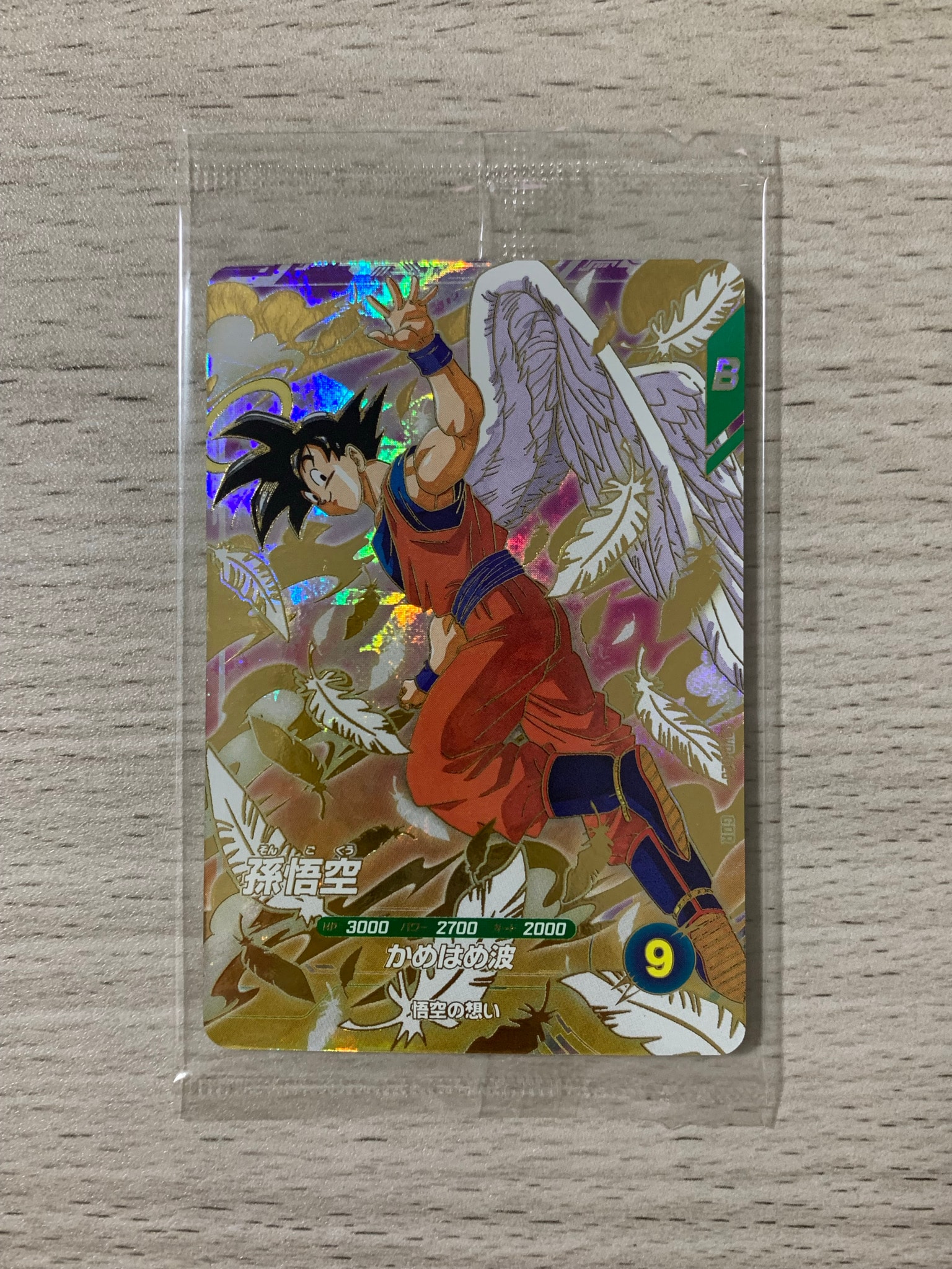 孫悟空 GDR [SDVP-020](ドラゴンボールスーパーダイバーズ「3種連続