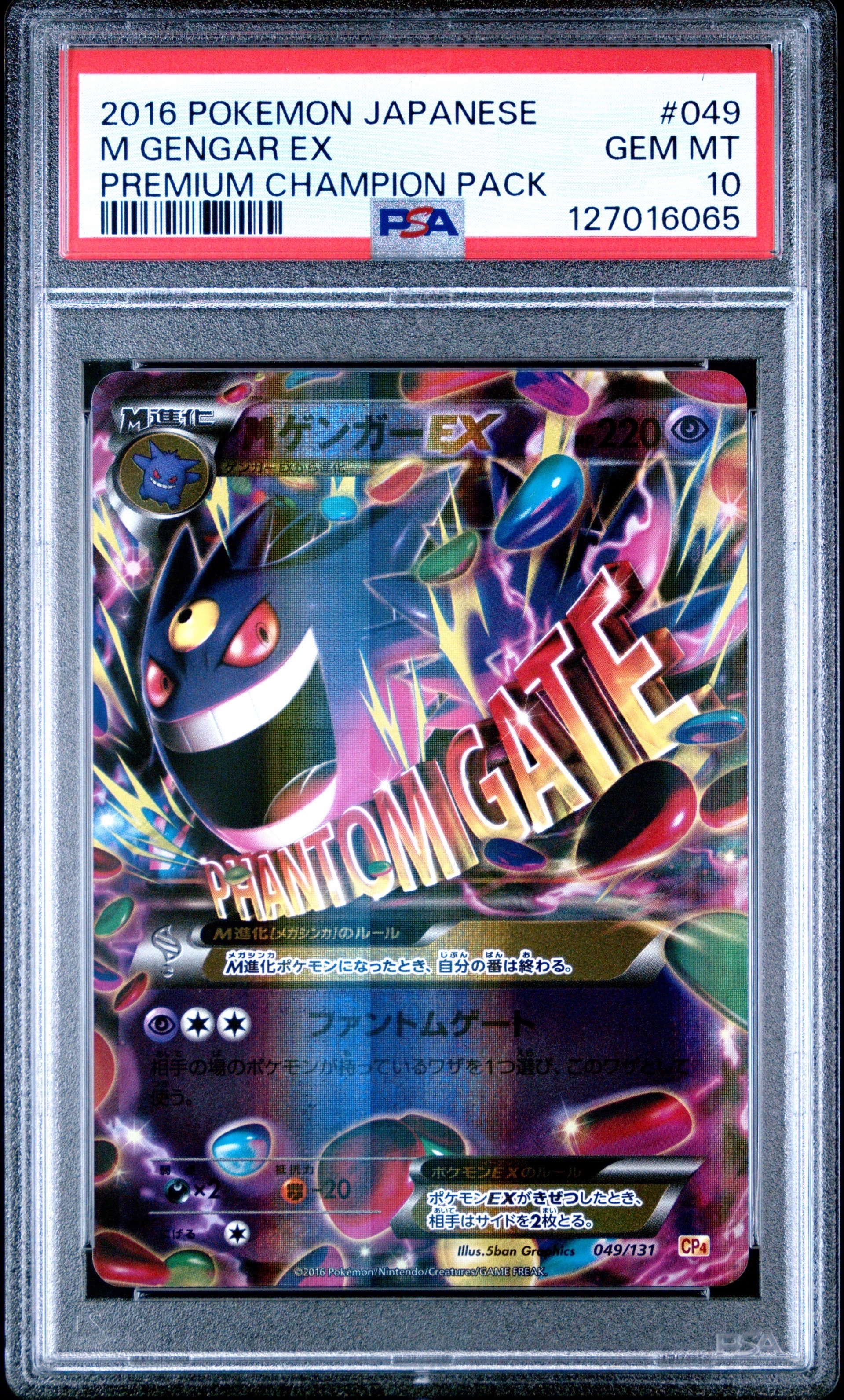 MゲンガーEX [CP4 049/131](プレミアムチャンピオンパック「EX×M×BREAK」)