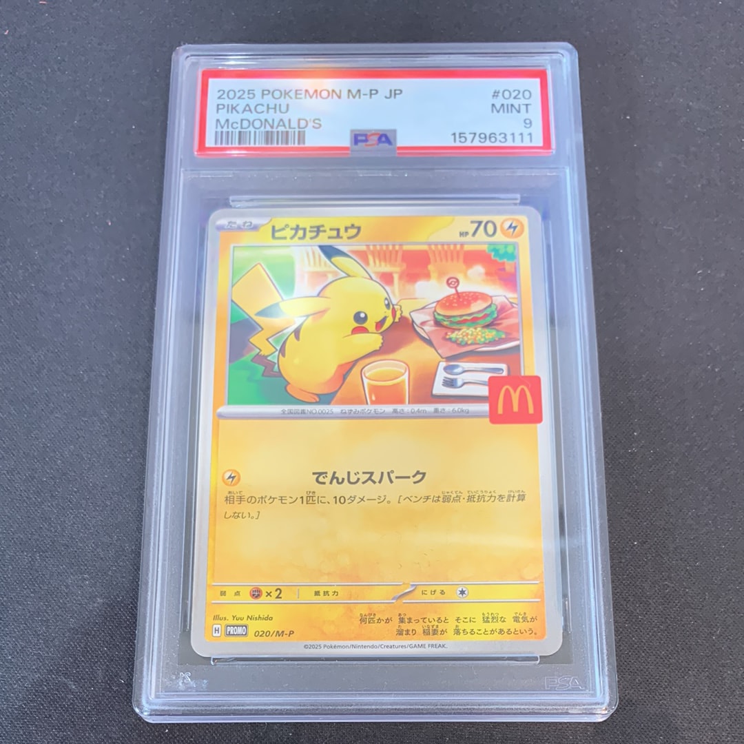 PSA9】ピカチュウ P [M-P 020](プロモカードパック「マクドナルド