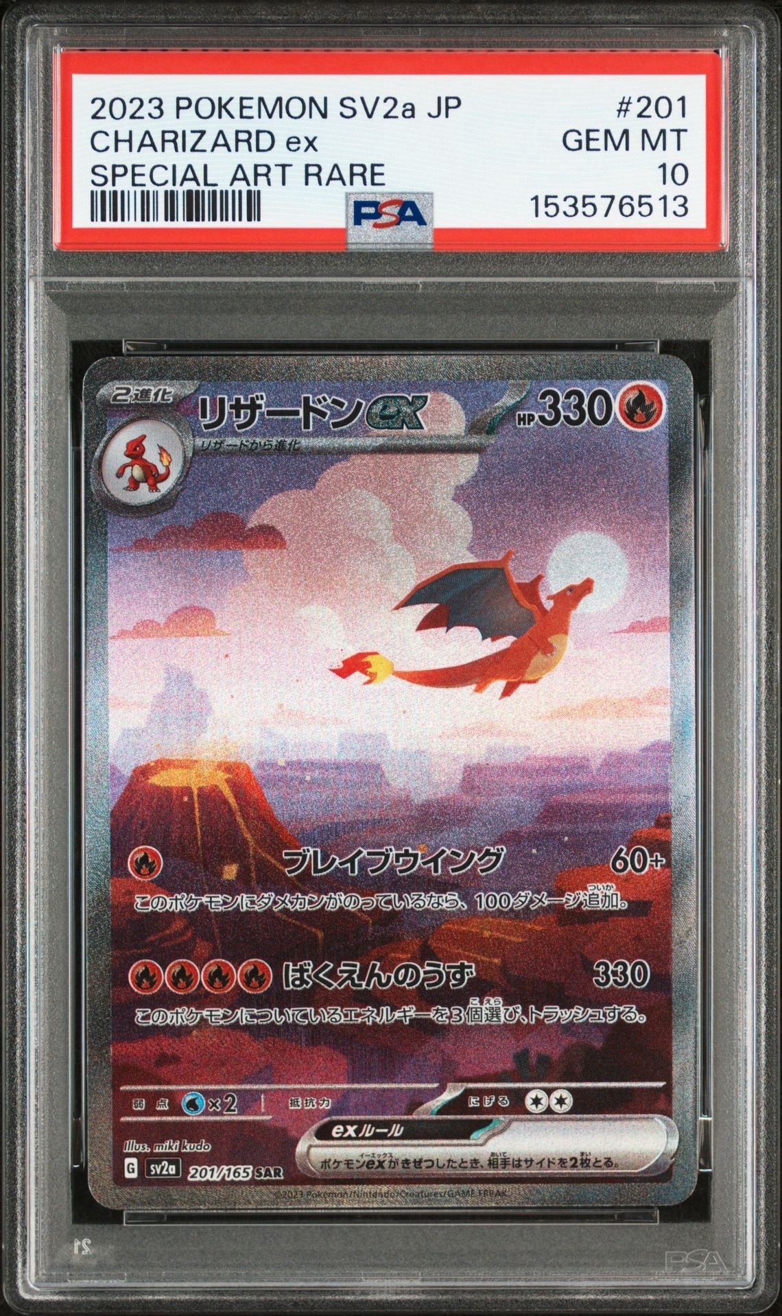 リザードンex SAR [SV2a 201/165](強化拡張パック「ポケモンカード151」)