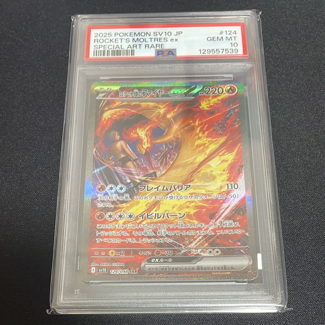 ロケット団のファイヤーex SAR [SV10 124/098](拡張パック「ロケット団の栄光」)