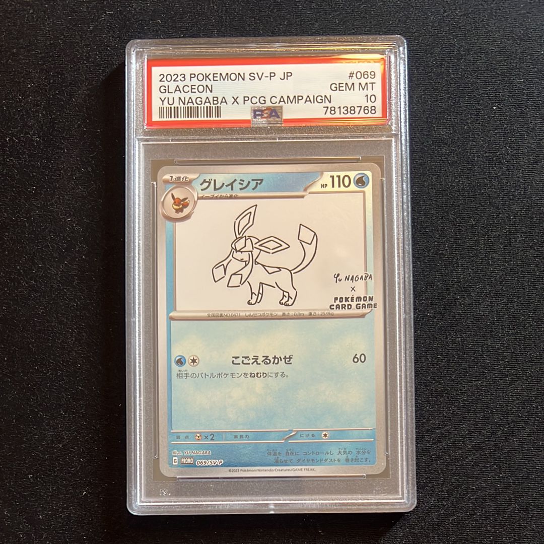 グレイシア: プロモ [SV-P 069](「YU NAGABA×ポケモンカードゲーム」プロモーションカード「SV-P」)