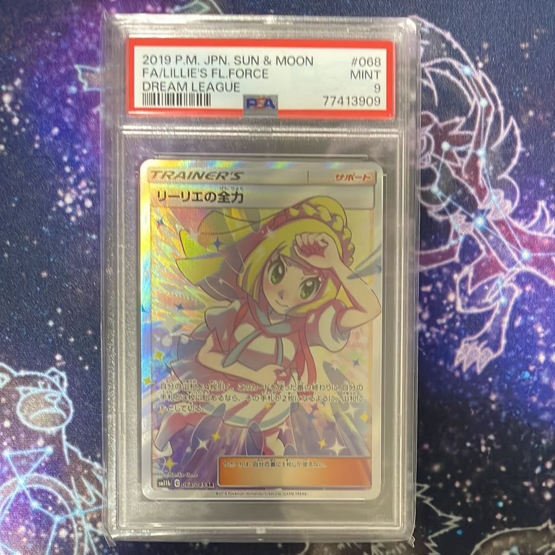 リーリエの全力 SR[SM11b 068/049](強化拡張パック「ドリームリーグ」)
