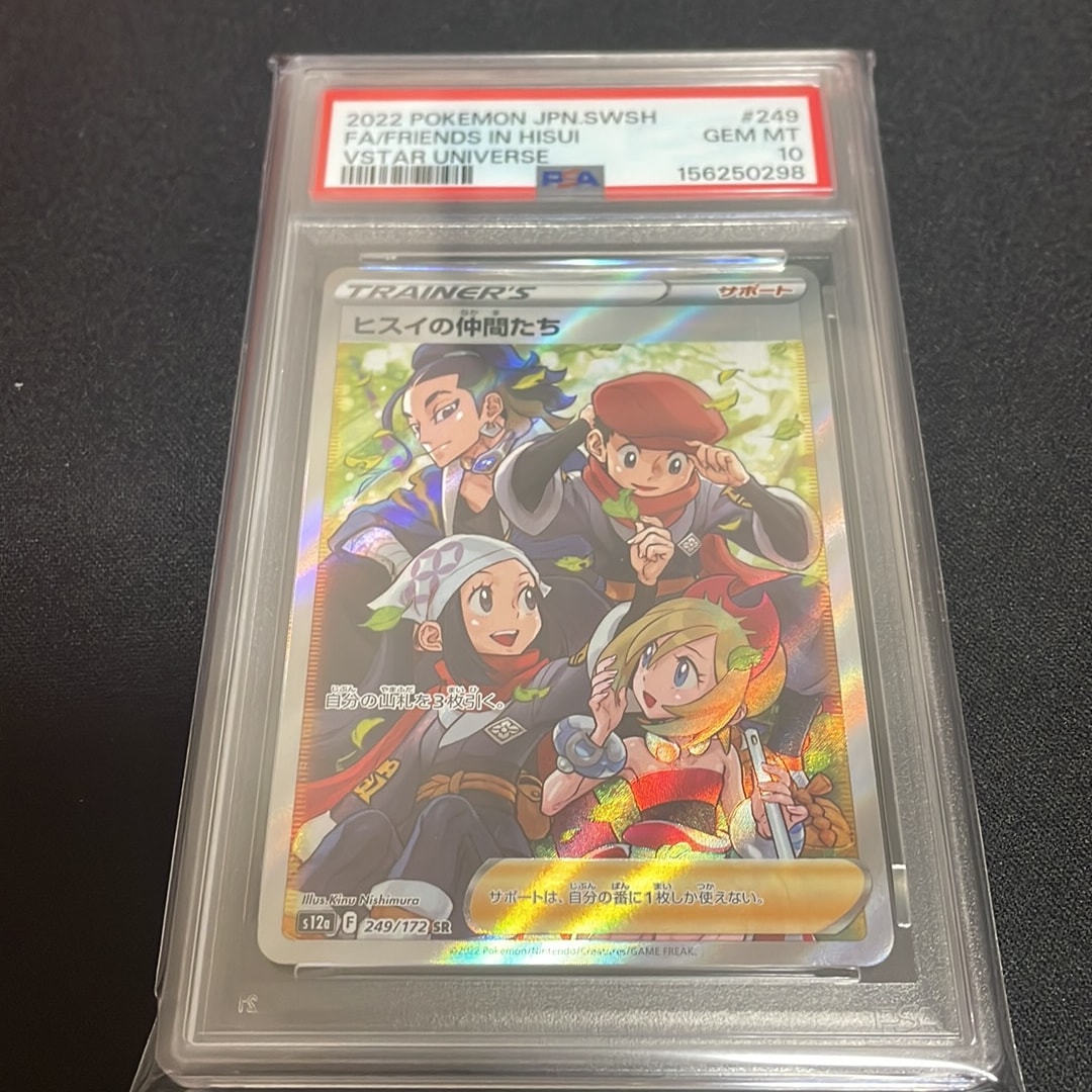 PSA10】ヒスイの仲間たち SR[s12a 249/172](ハイクラスパック「VSTAR