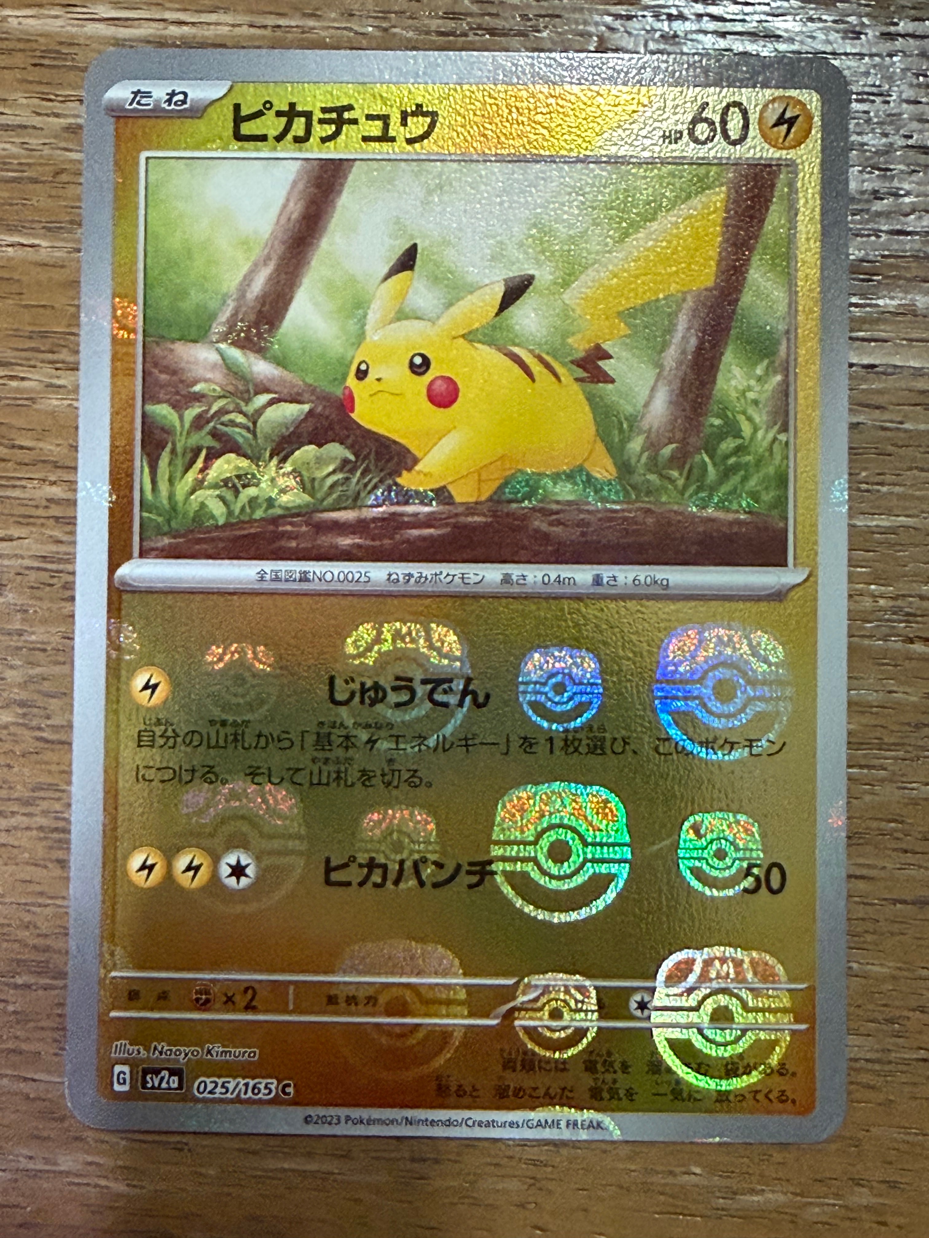 ピカチュウ C: マスターボールミラー (マスボピカチュウ) [SV2a 025