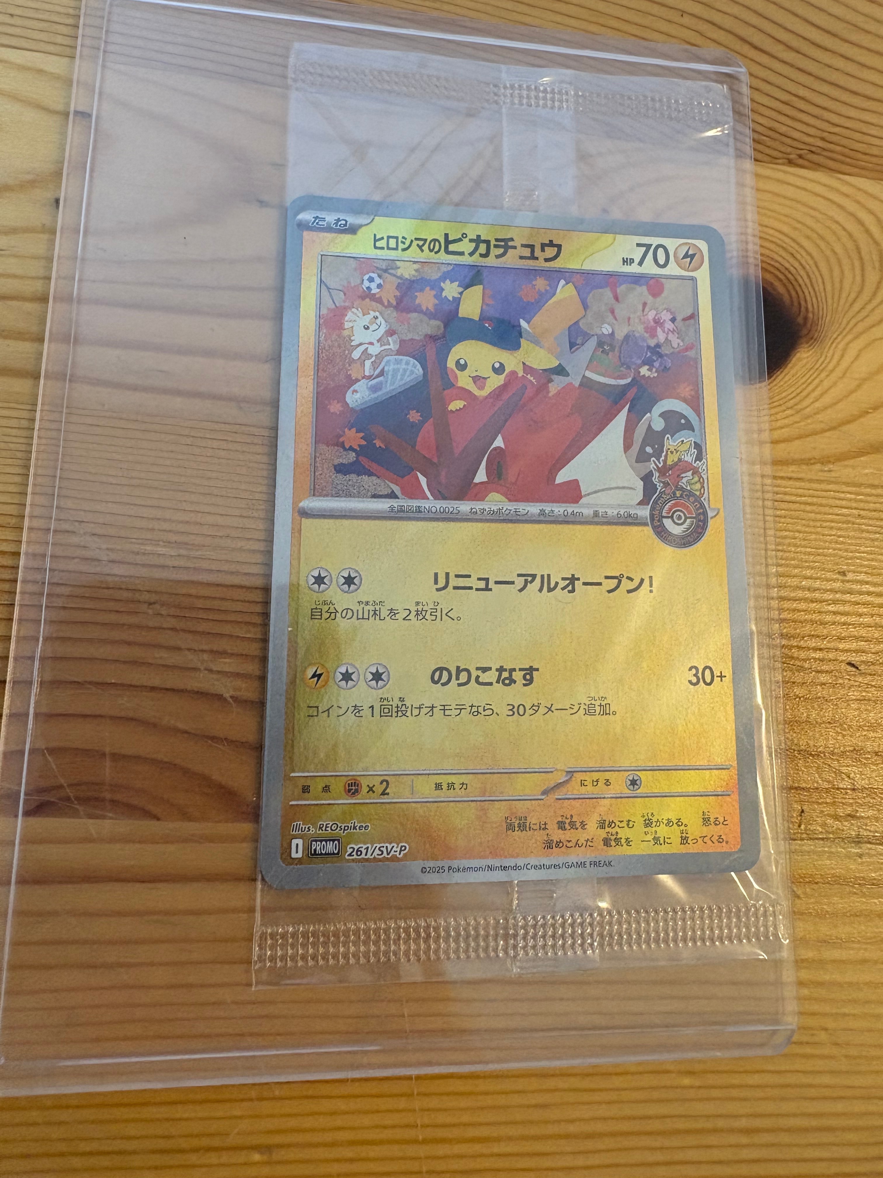 ヒロシマのピカチュウ P [SV-P 261](スペシャルBOX「ポケモンセンターヒロシマ」)