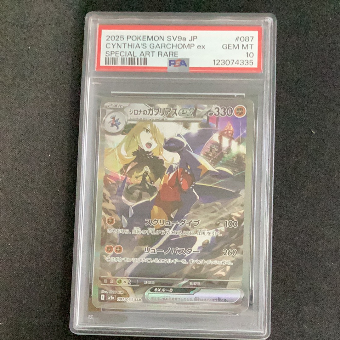シロナのガブリアスex SAR [SV9a 087/063](強化拡張パック「熱風のアリーナ」)