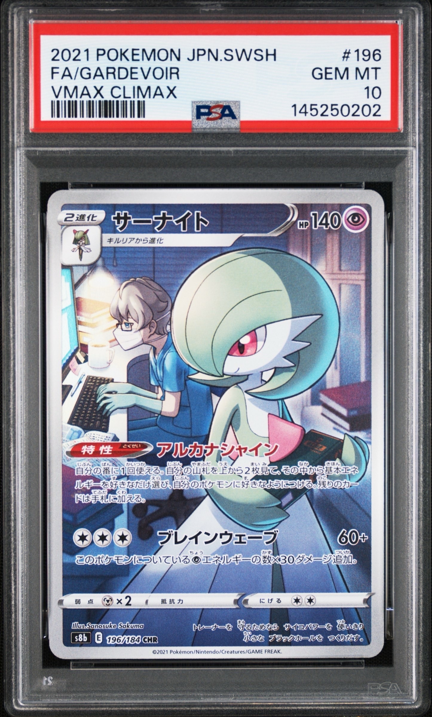 サーナイト CHR[s8b 196/184](ハイクラスパック「VMAXクライマックス」)