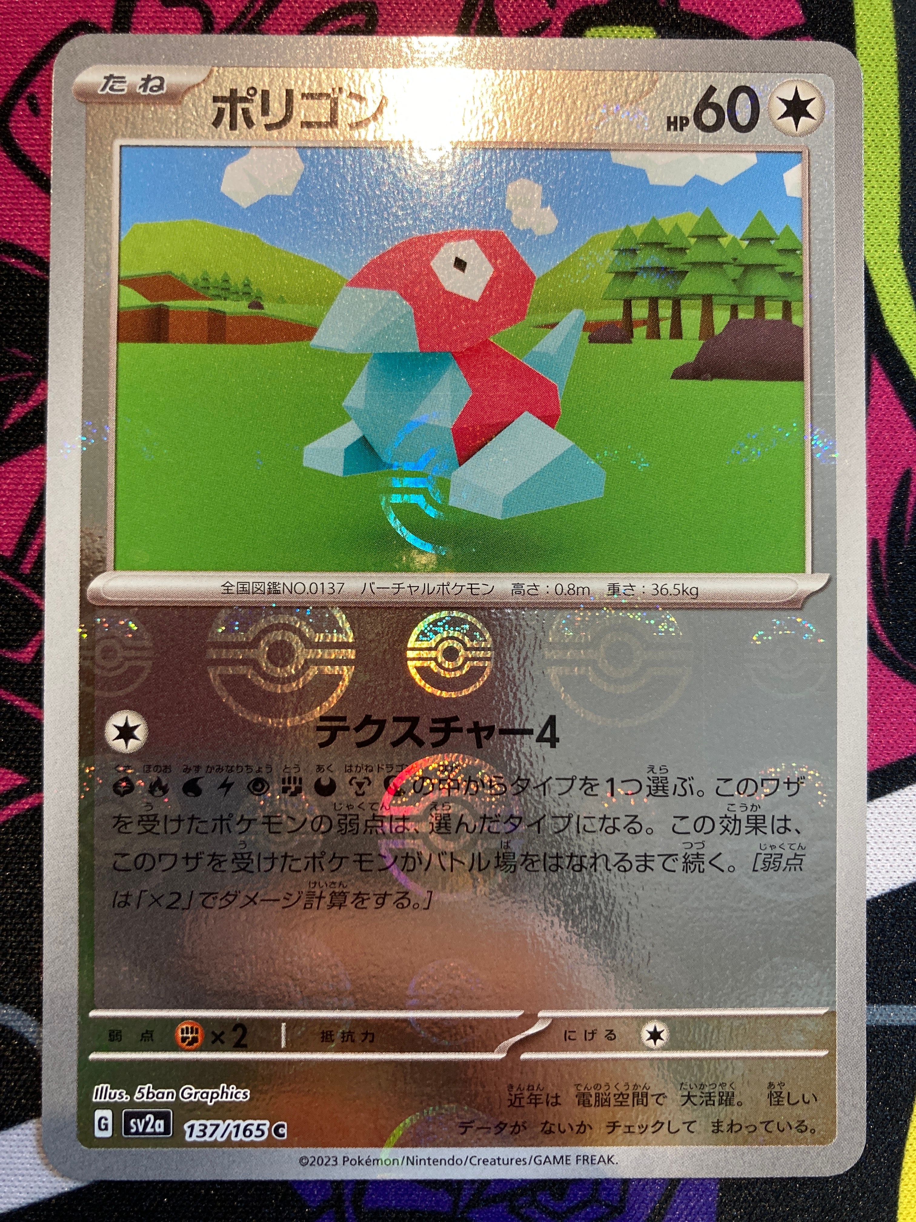 ポリゴン C: マスターボールミラー SV2a ポケモンカード151 PSA10 状態A】ポリゴン C: マスターボールミラー[SV2a 137/165](強化拡張
