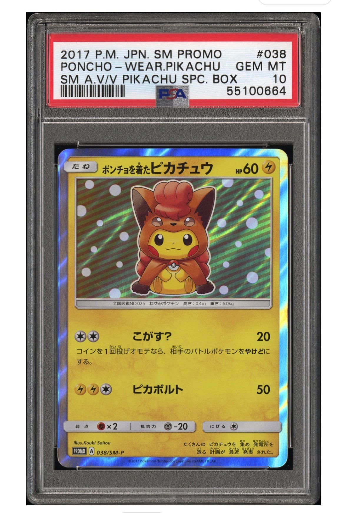 PSA9】ポンチョを着たピカチュウ: プロモ[SM-P 038](プロモーション