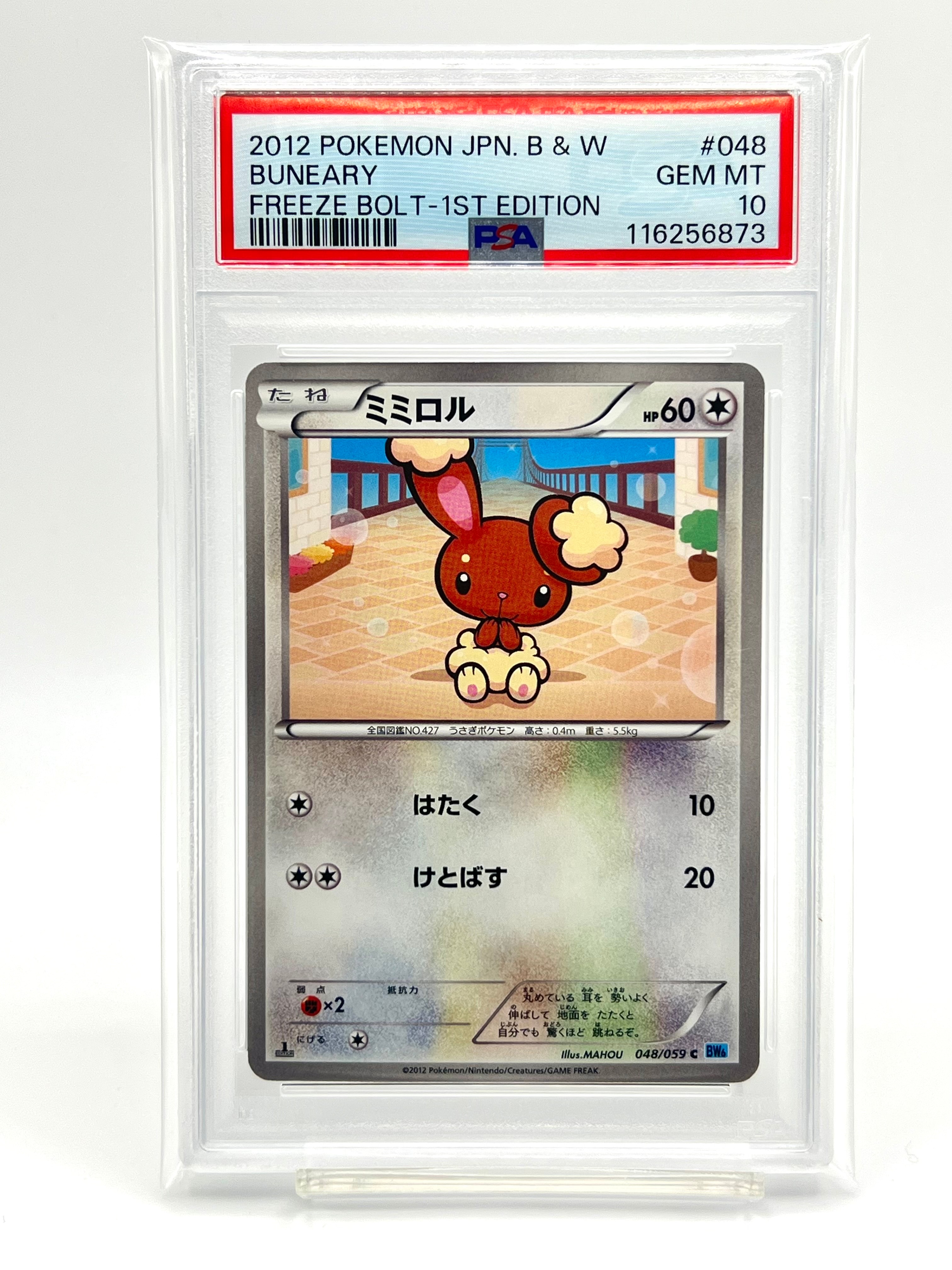 ミミロル C :1ED [BW6 048/059](拡張パック「フリーズボルト」)