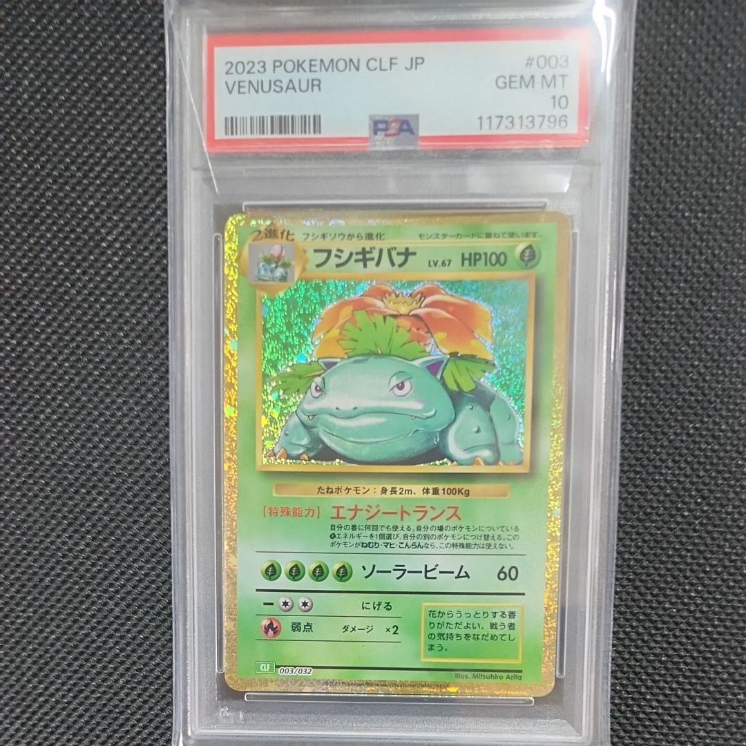 フシギバナ [CLF 003/032](ポケモンカードゲーム Classic)