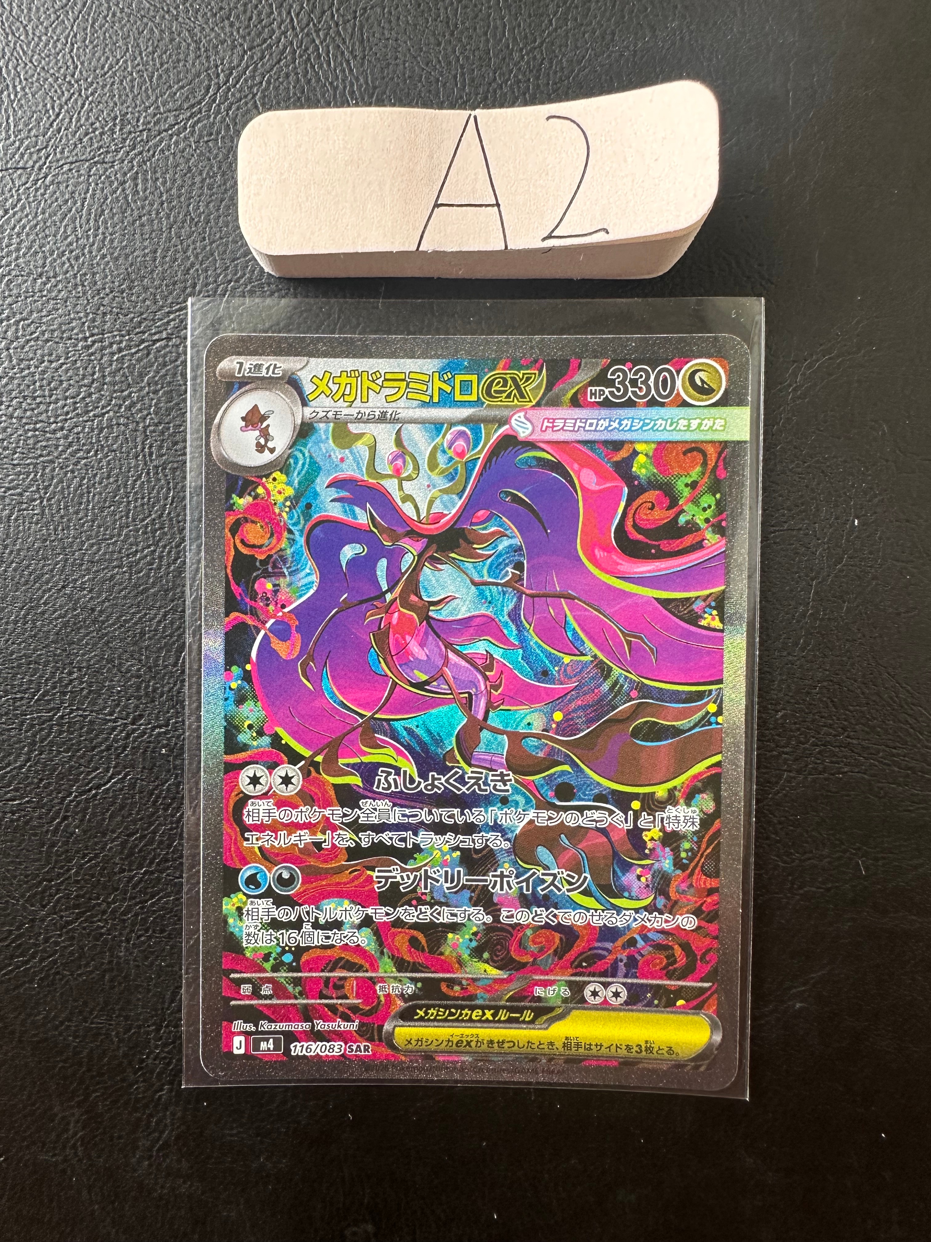 メガドラミドロex SAR [M4 116/083](拡張パック「ニンジャスピナー