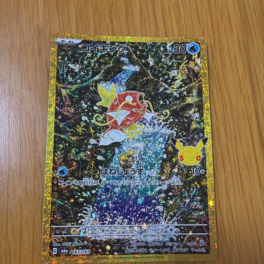 コイキング [M6a 165/103](拡張パック「30th CELEBRATION」)