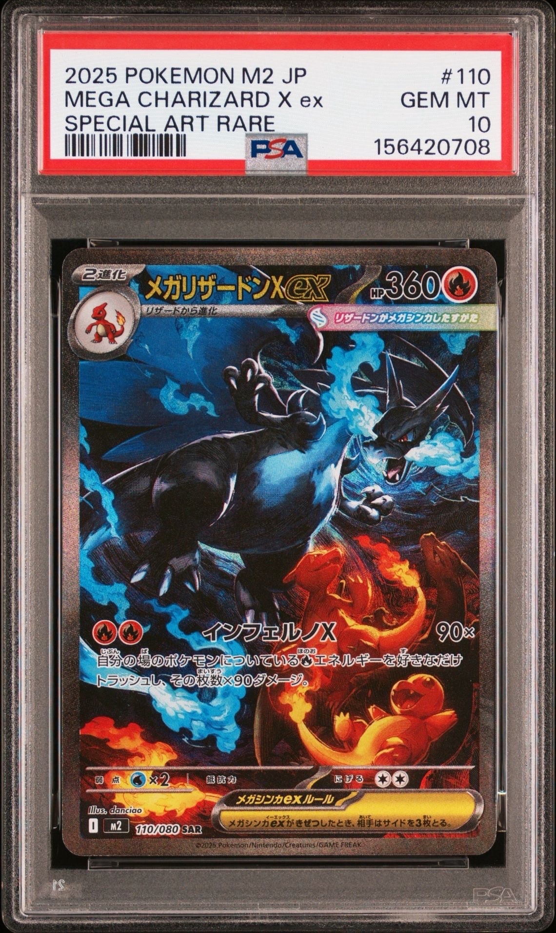 メガリザードンXex SAR [M2 110/080](拡張パック「インフェルノX」)