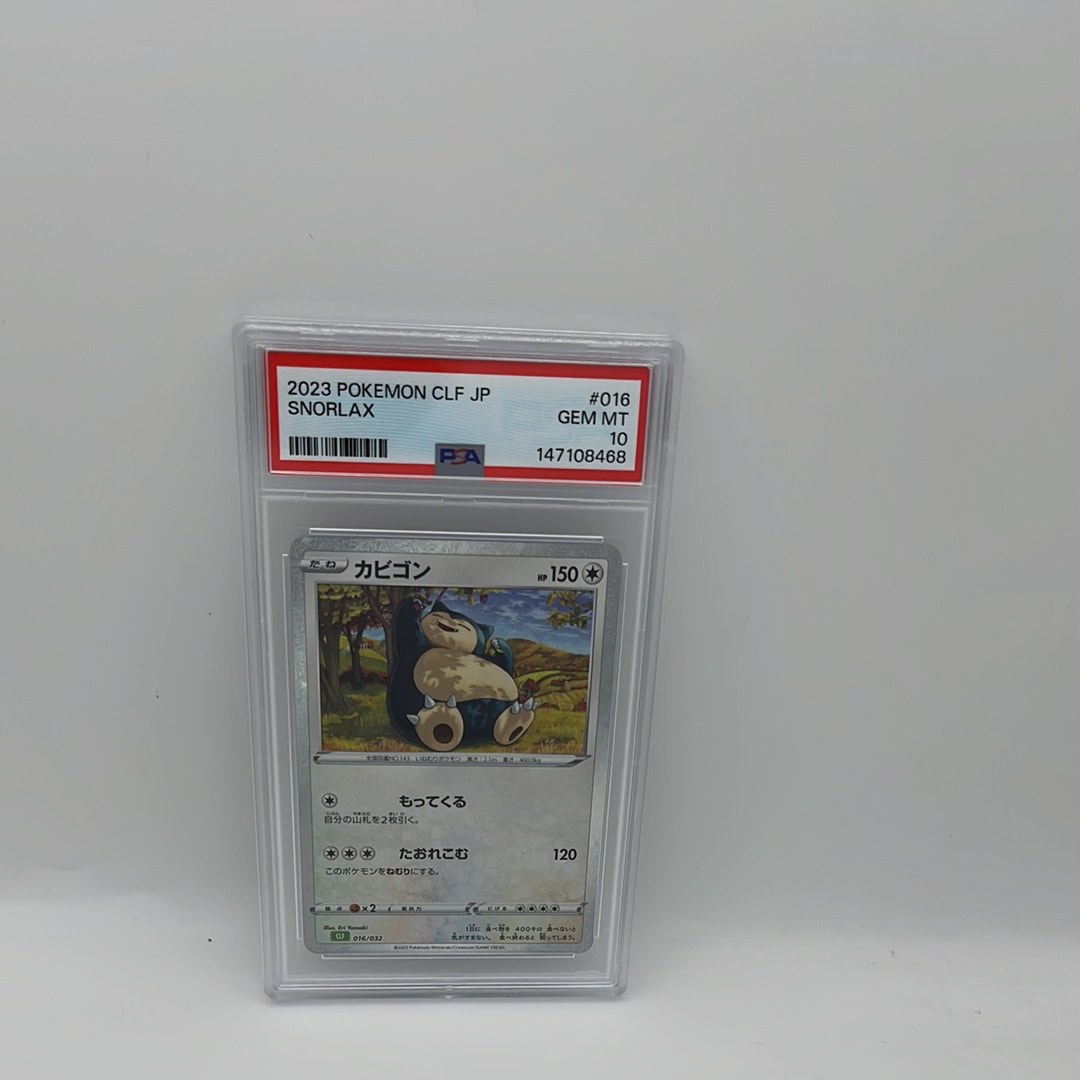 カビゴン [CLF 016/032](ポケモンカードゲーム Classic)の新品/中古