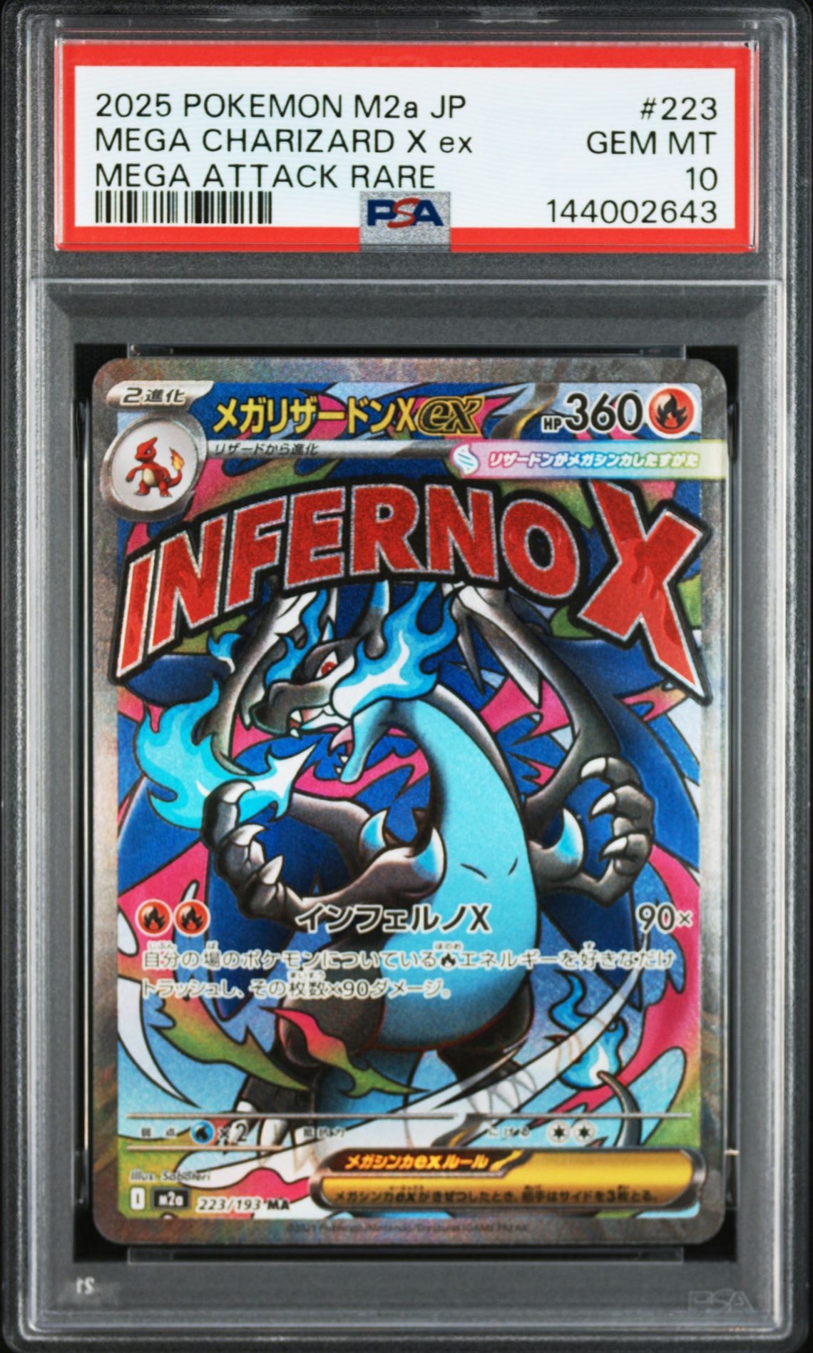 メガリザードンXex MA [M2a 223/193](ハイクラスパック「MEGAドリームex」)