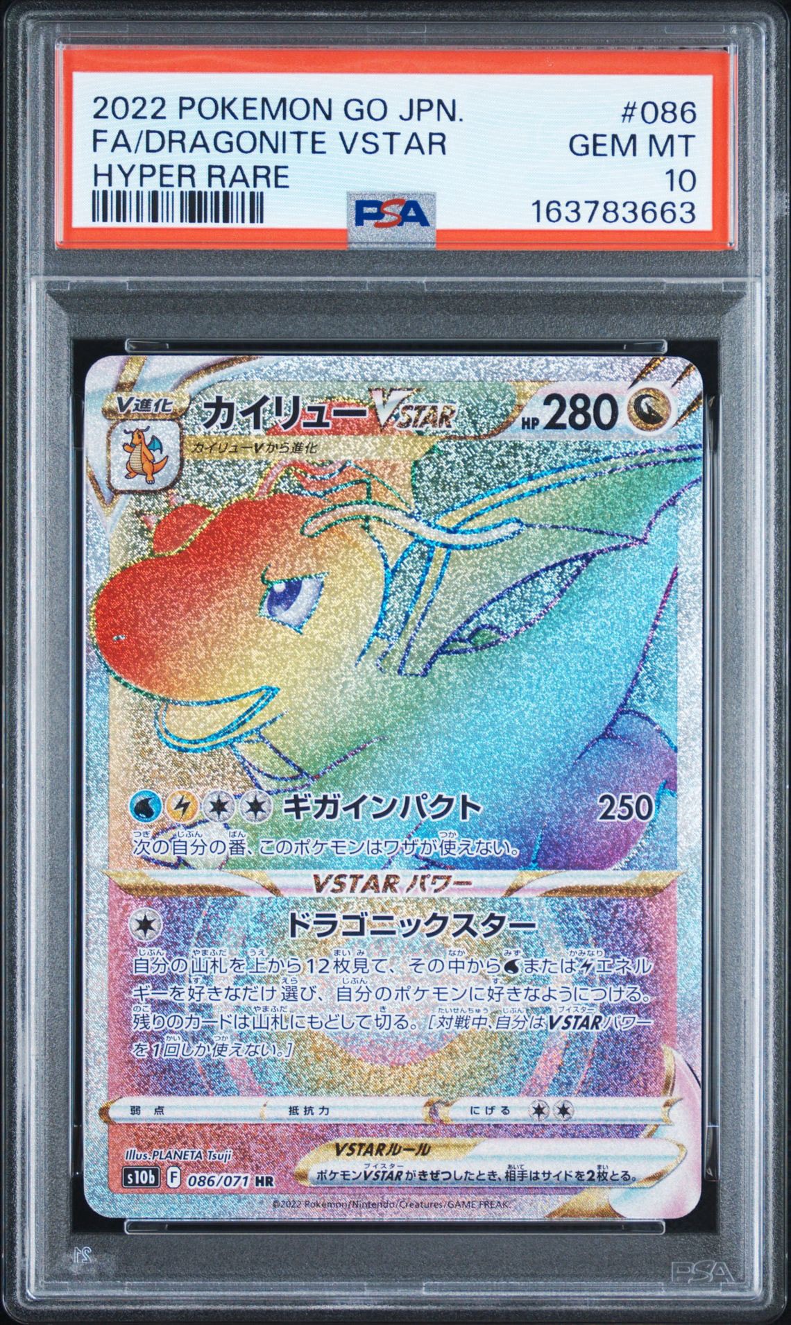 カイリューVSTAR HR[S10b 086/071](強化拡張パック「Pokemon GO」)