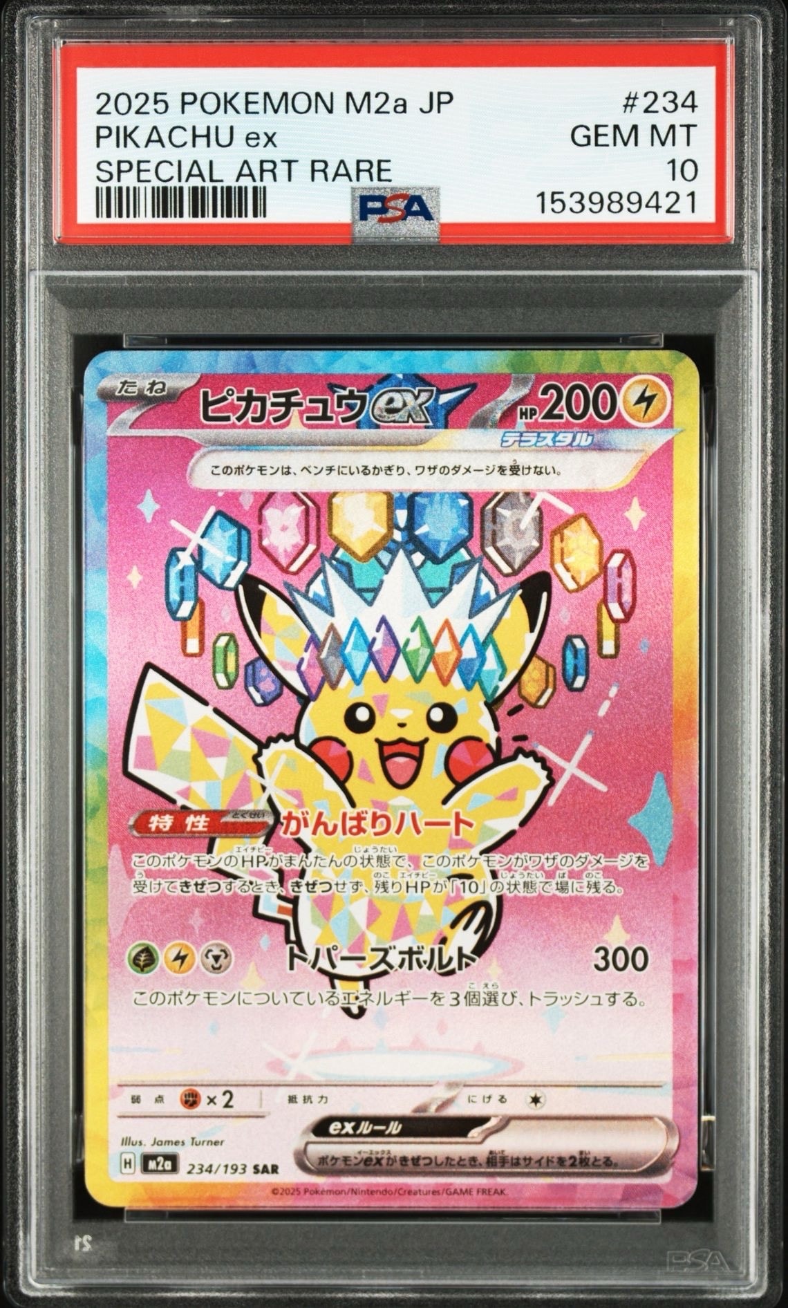 PSA9】ピカチュウex SAR [M2a 234/193](ハイクラスパック「MEGA