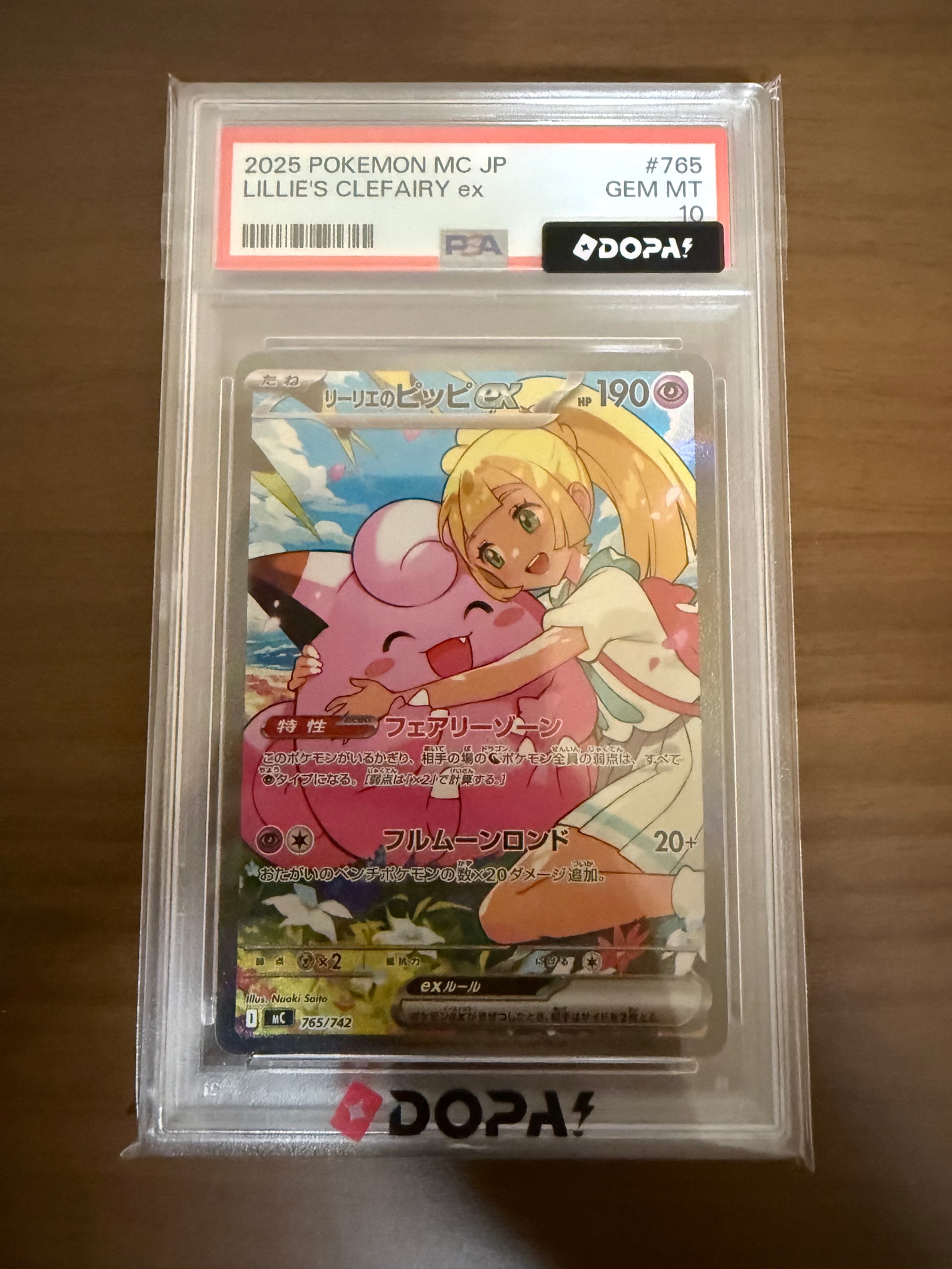 リーリエのピッピex SAR仕様 [MC 765/742](スタートデッキ100「バトル